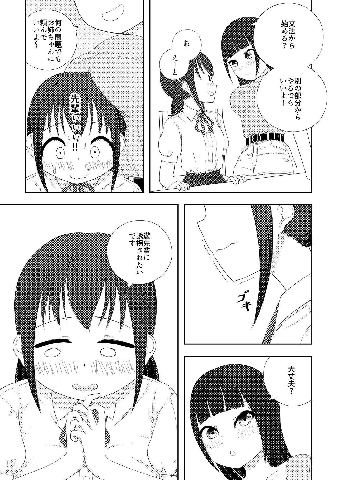 Ai ♥︎ Yuu Page.8