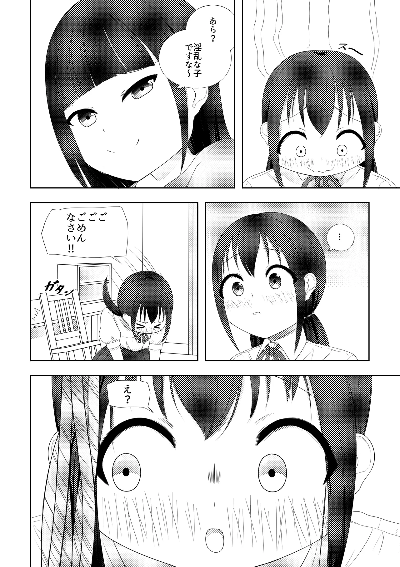 Ai ♥︎ Yuu Page.9