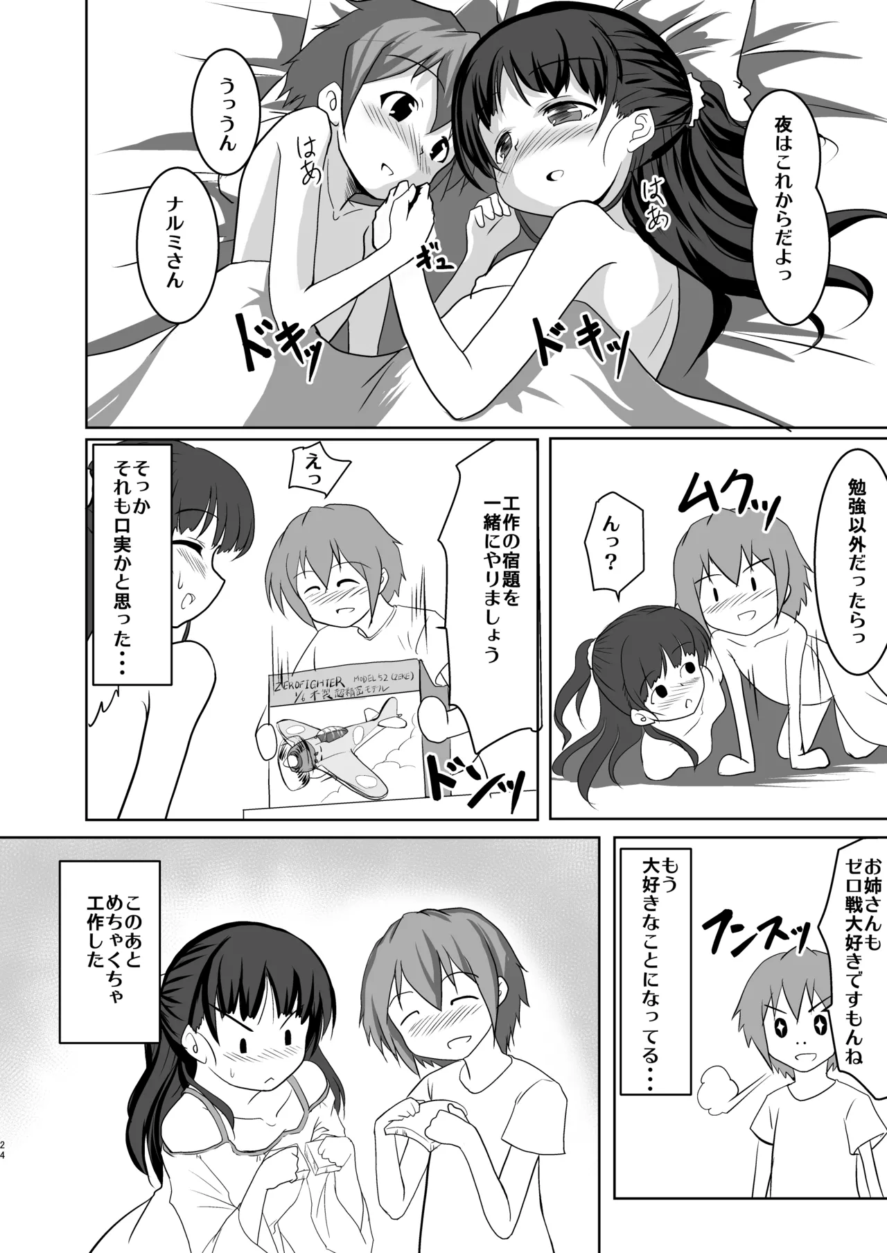 最近お姉ちゃんの友だちが気になってます。 Page.23