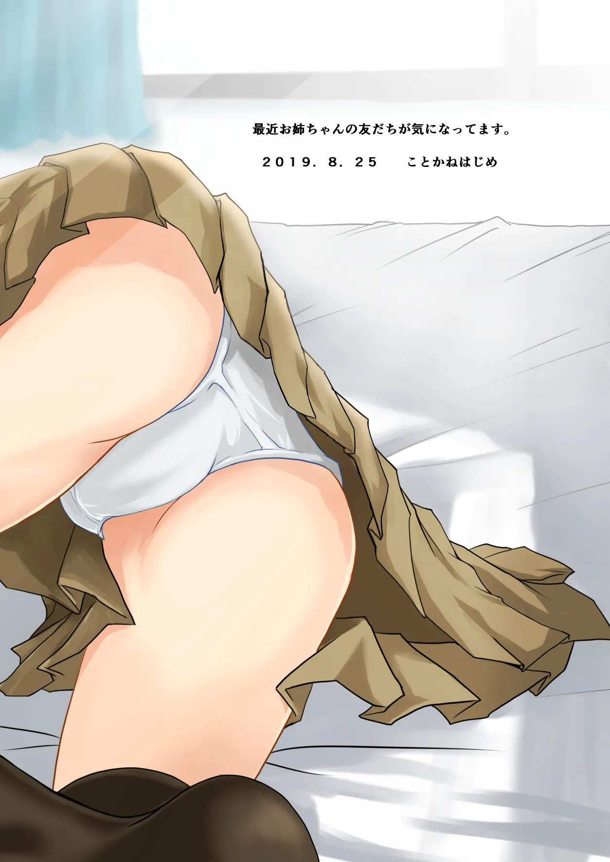 最近お姉ちゃんの友だちが気になってます。 Page.26