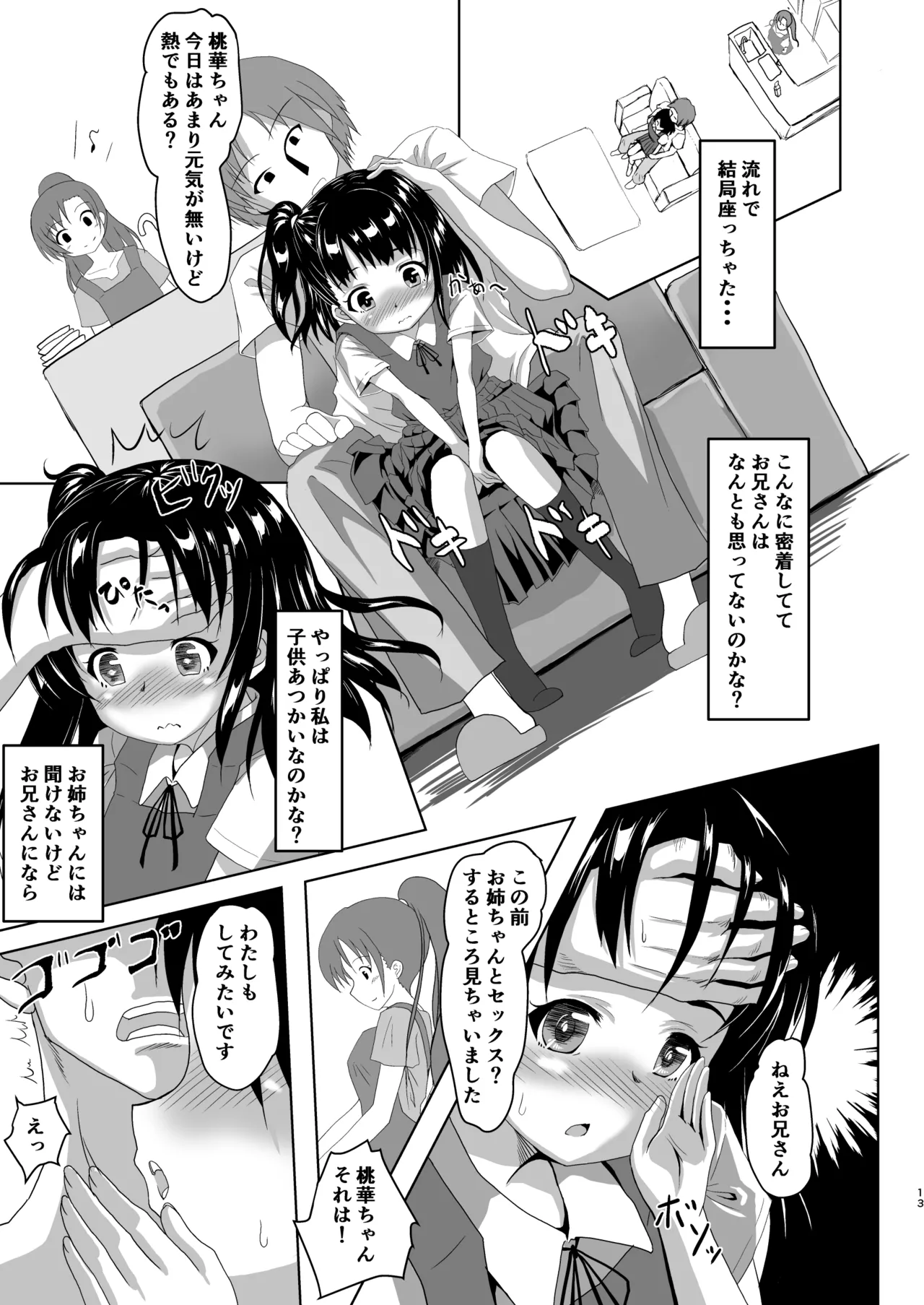 お兄さんどっちなんですか？ Page.12