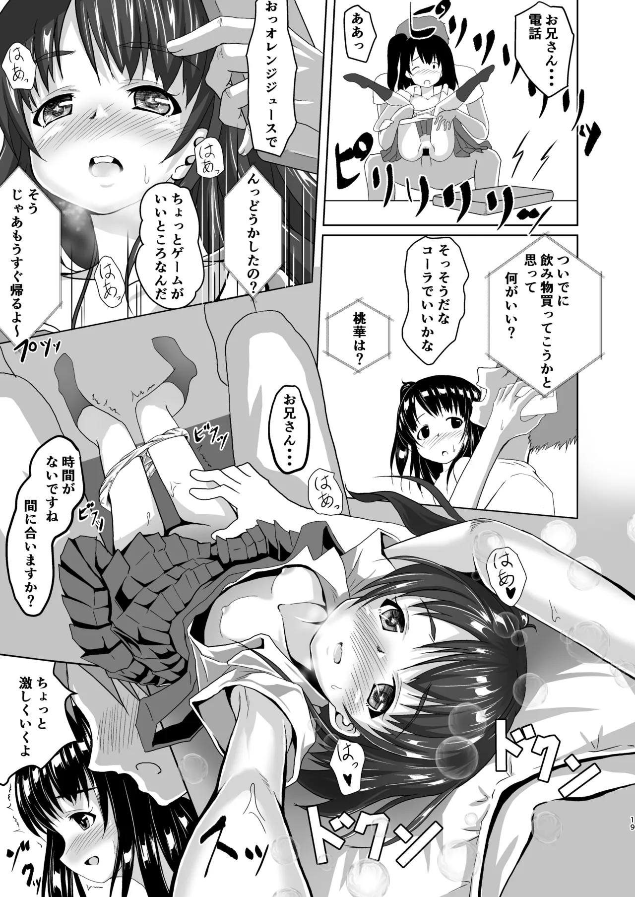 お兄さんどっちなんですか？ Page.18