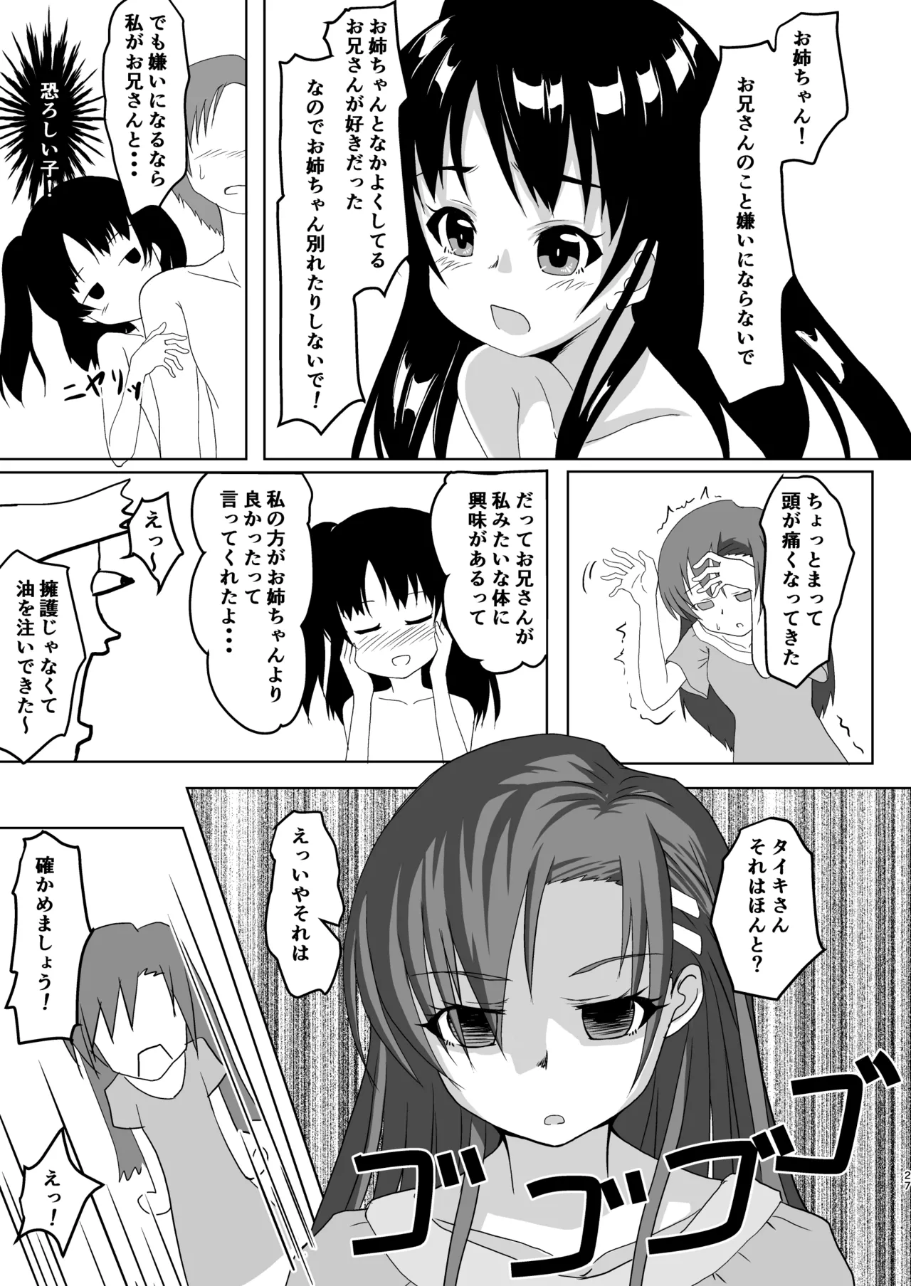 お兄さんどっちなんですか？ Page.26