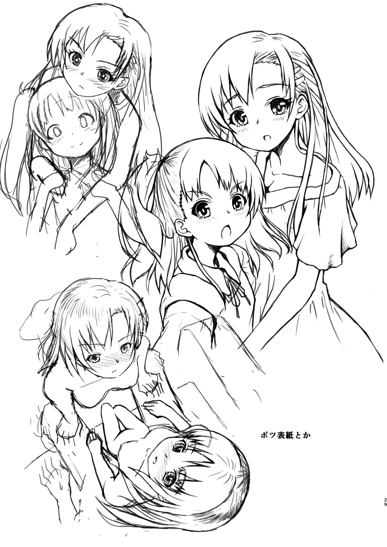 お兄さんどっちなんですか？ Page.28