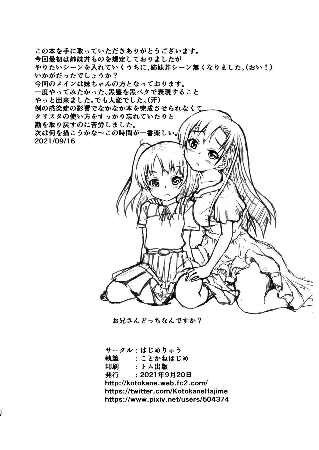 お兄さんどっちなんですか？ Page.29