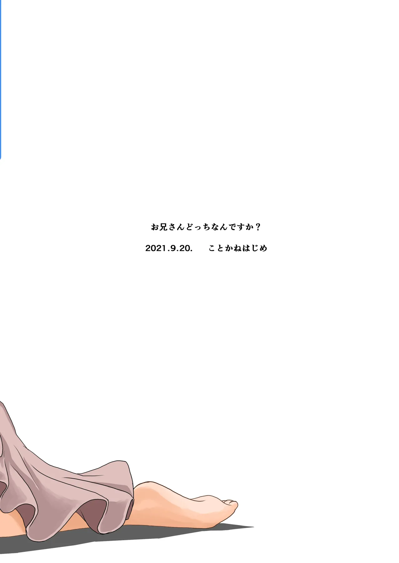 お兄さんどっちなんですか？ Page.30