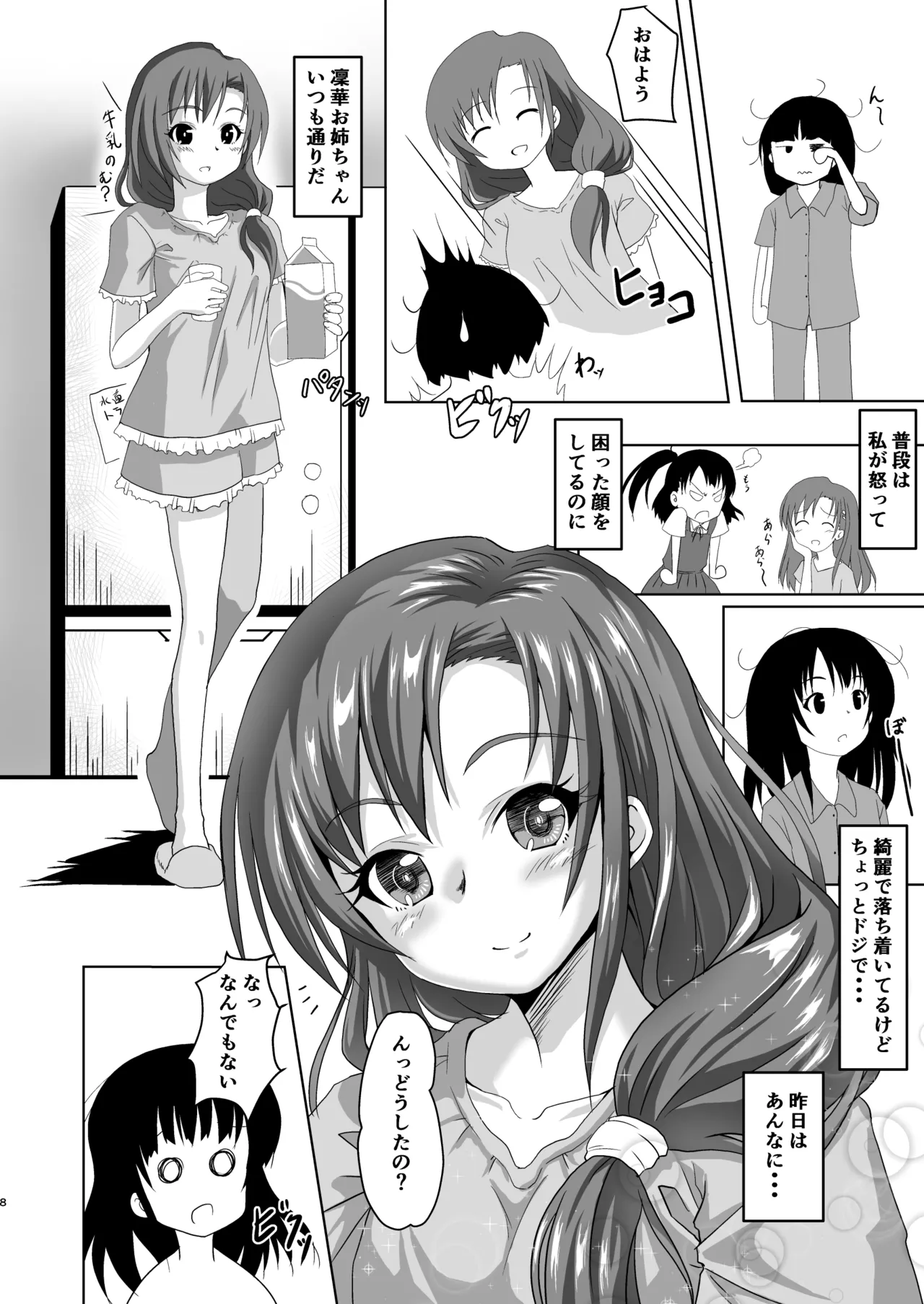 お兄さんどっちなんですか？ Page.7