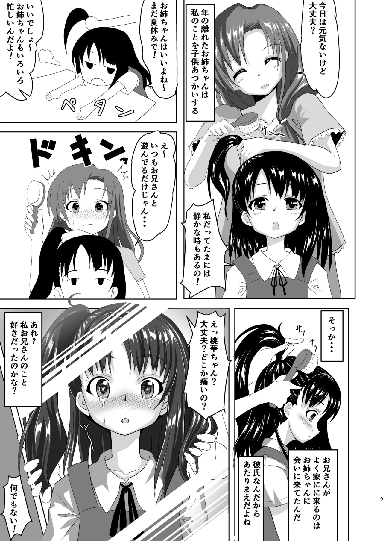 お兄さんどっちなんですか？ Page.8