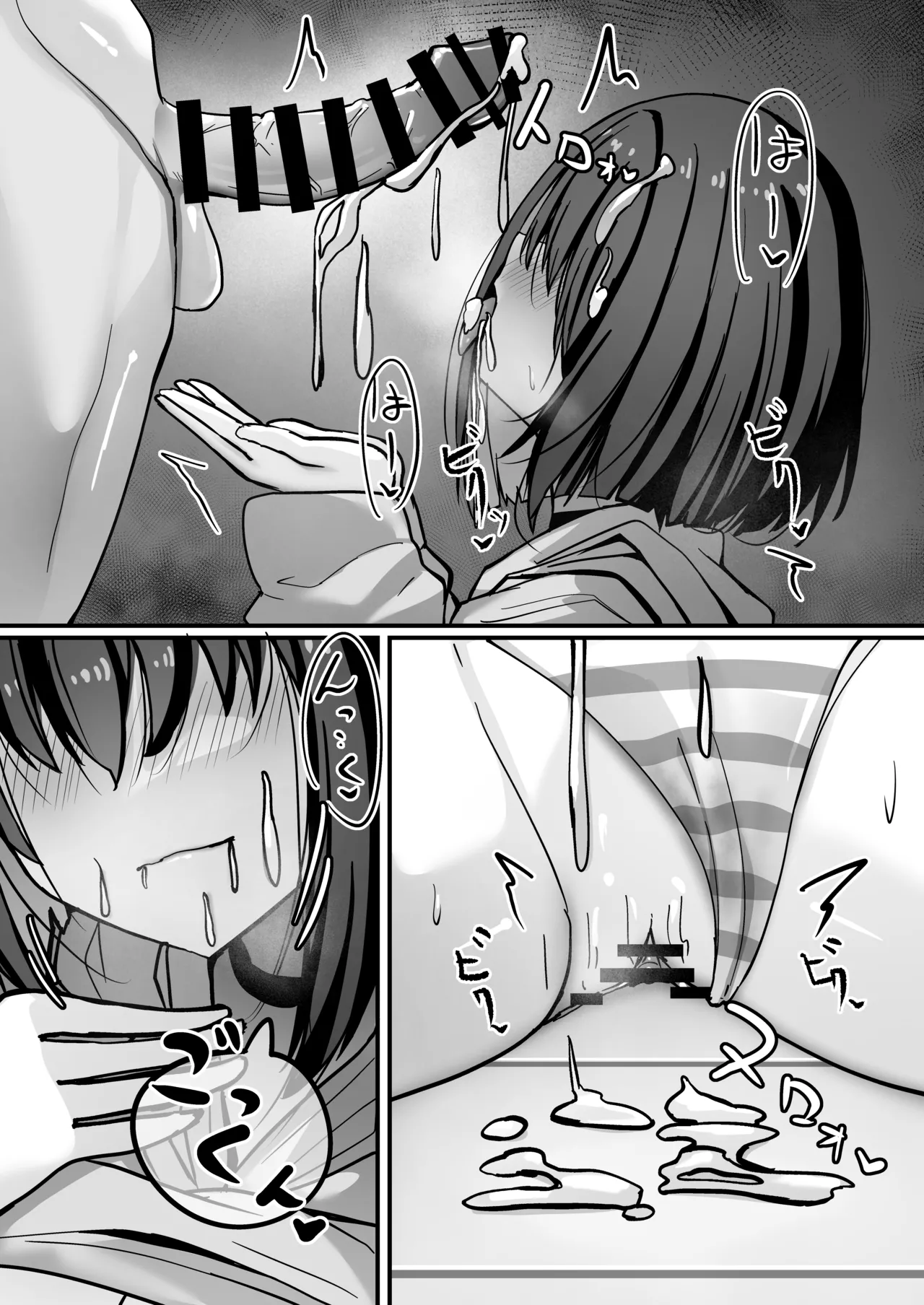 覚悟して、これからあんたを犯すから。 Page.10