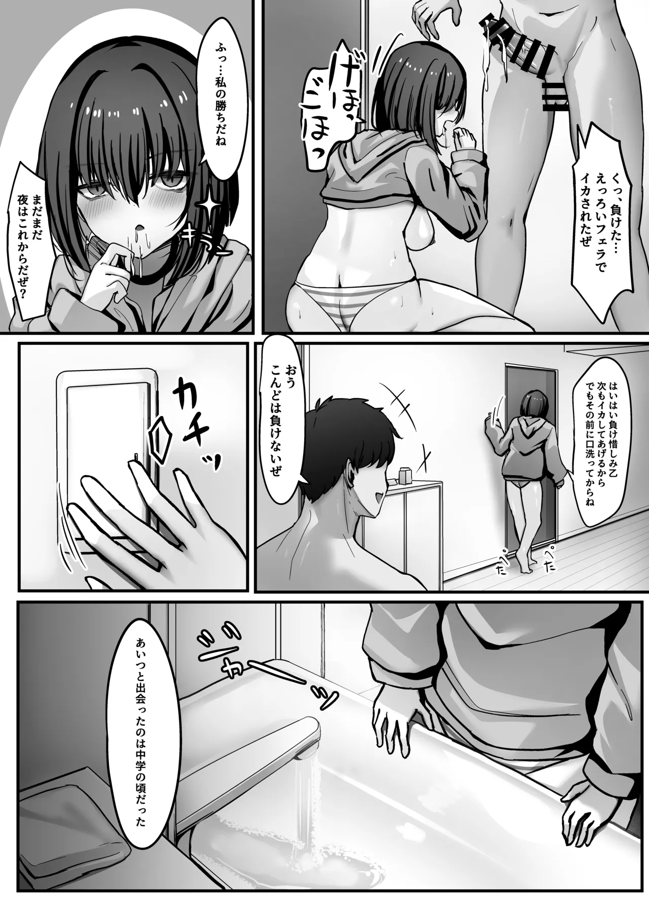 覚悟して、これからあんたを犯すから。 Page.11