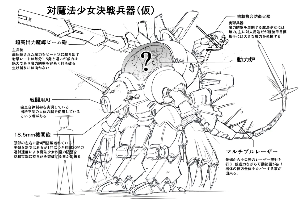 淫紋魔法少女 Page.4