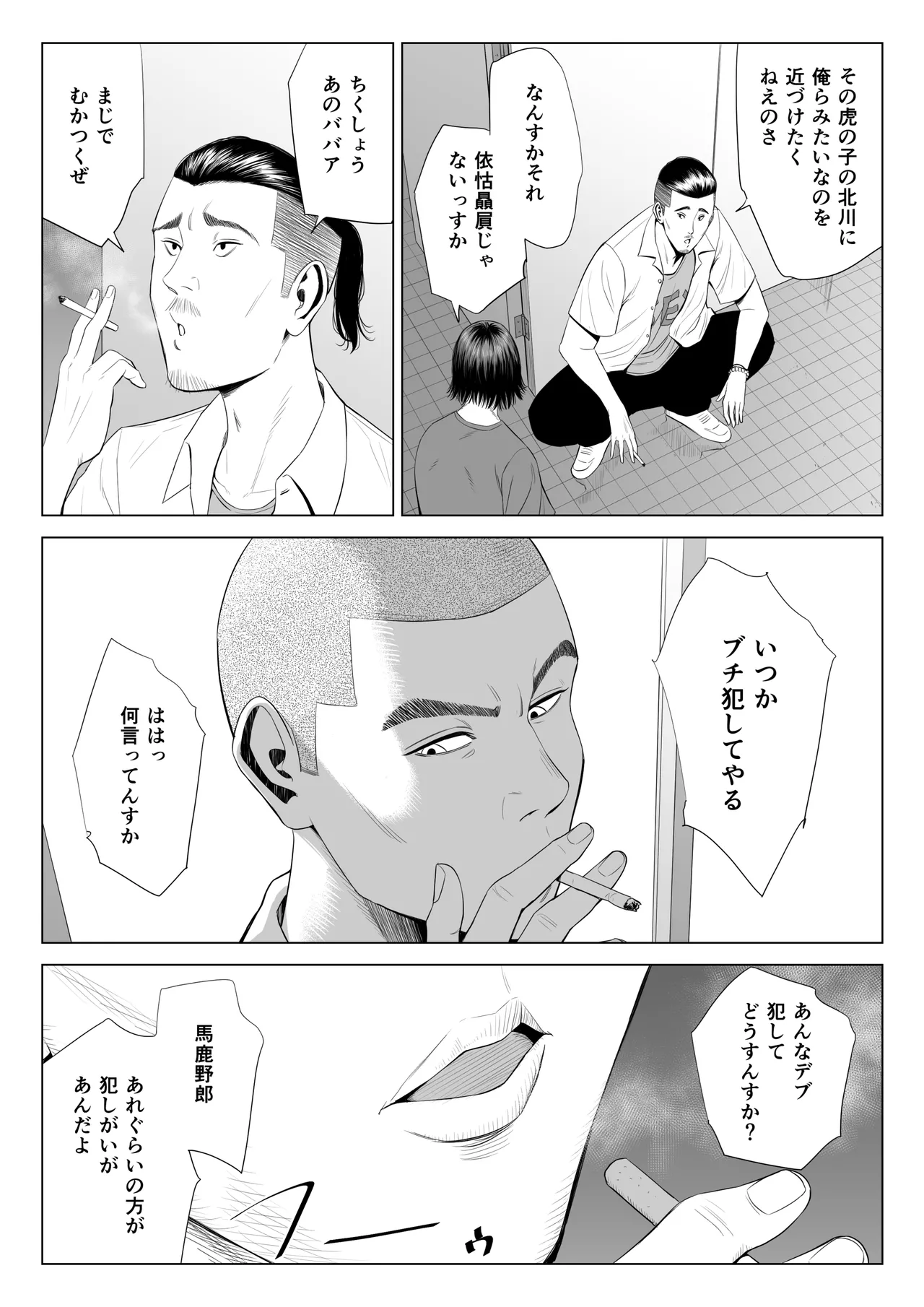 三上先生〜依怙贔屓教師の悲惨な末路〜 Page.11