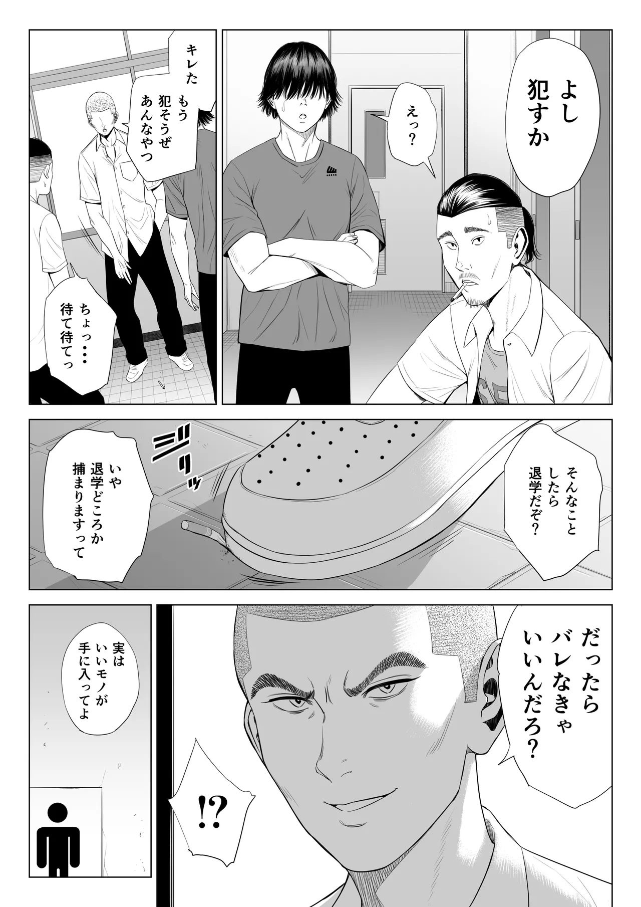 三上先生〜依怙贔屓教師の悲惨な末路〜 Page.12
