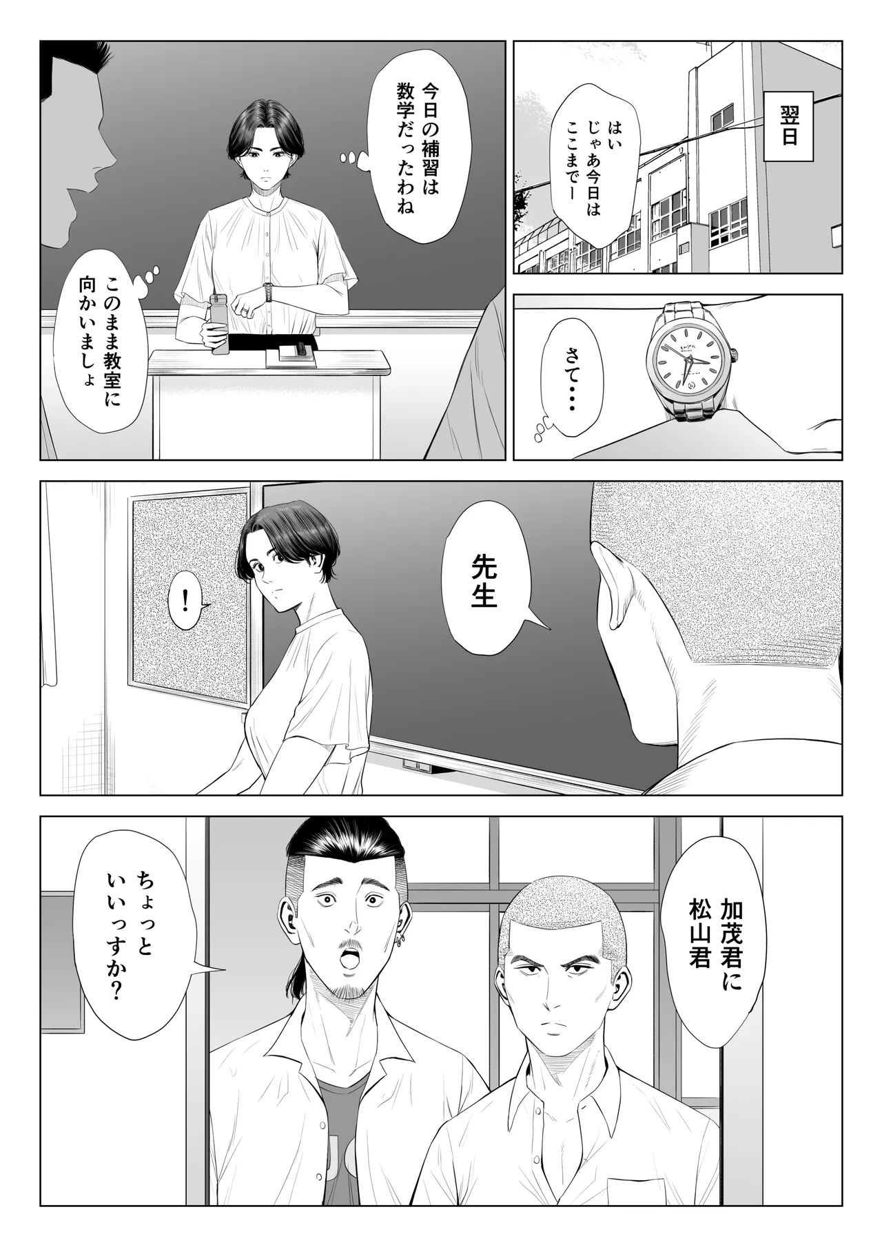 三上先生〜依怙贔屓教師の悲惨な末路〜 Page.13