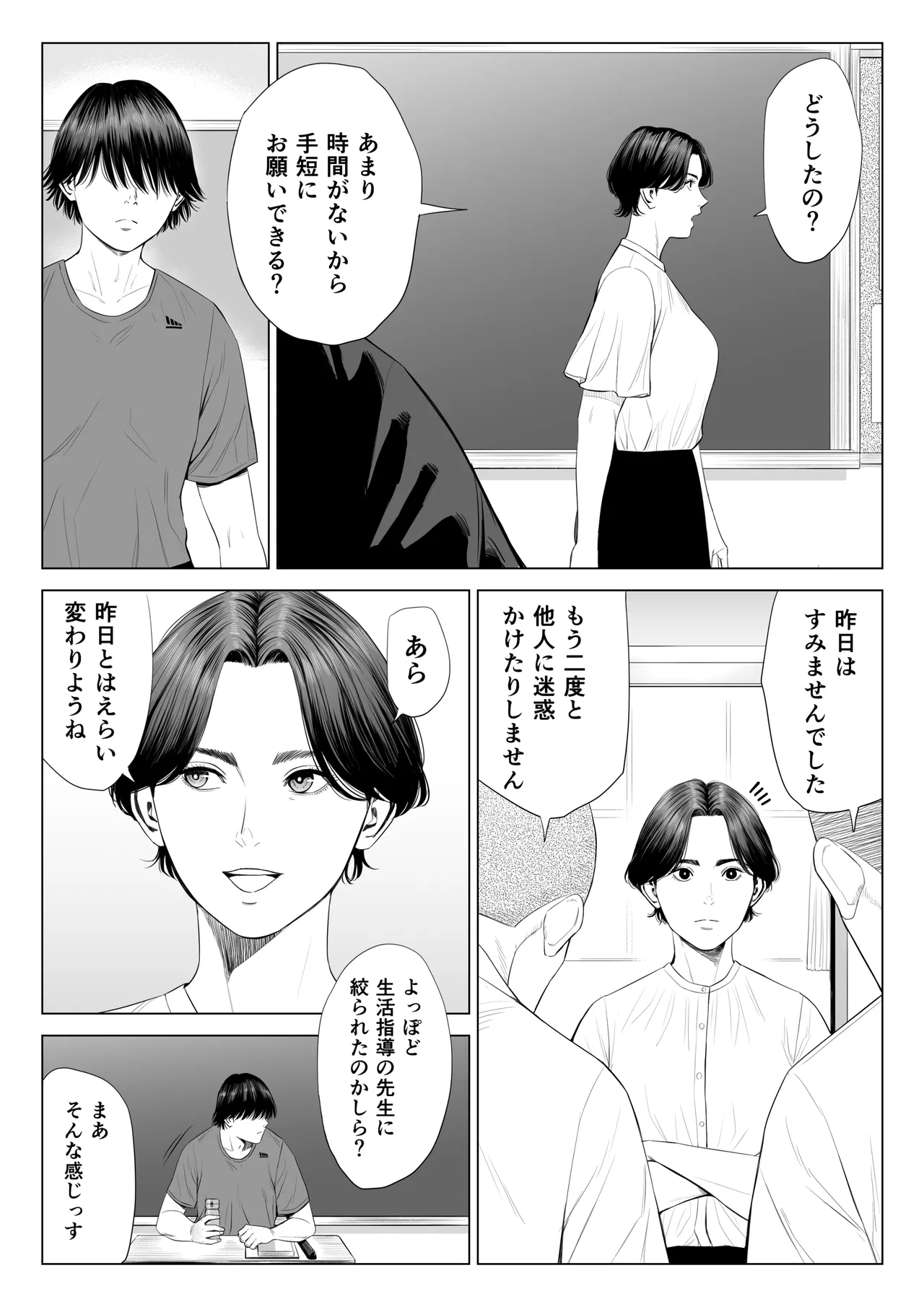 三上先生〜依怙贔屓教師の悲惨な末路〜 Page.14