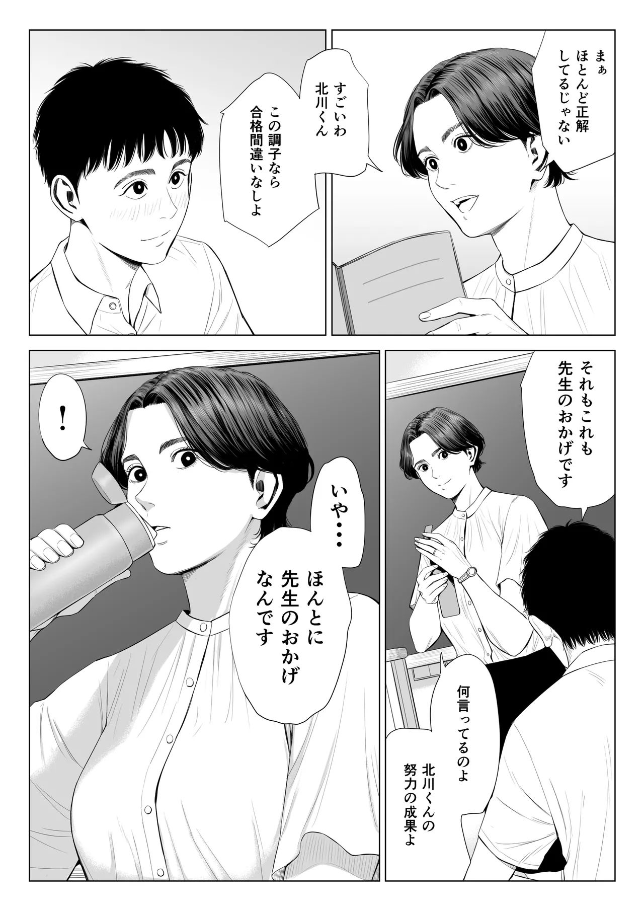 三上先生〜依怙贔屓教師の悲惨な末路〜 Page.17