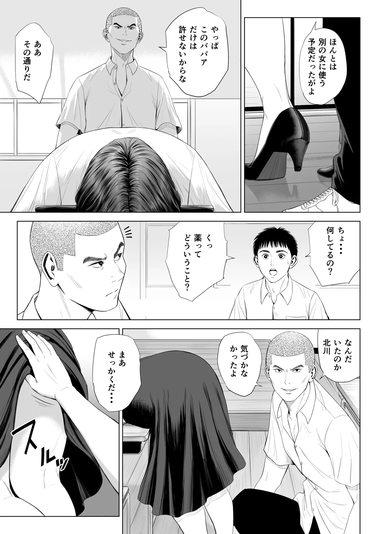三上先生〜依怙贔屓教師の悲惨な末路〜 Page.20