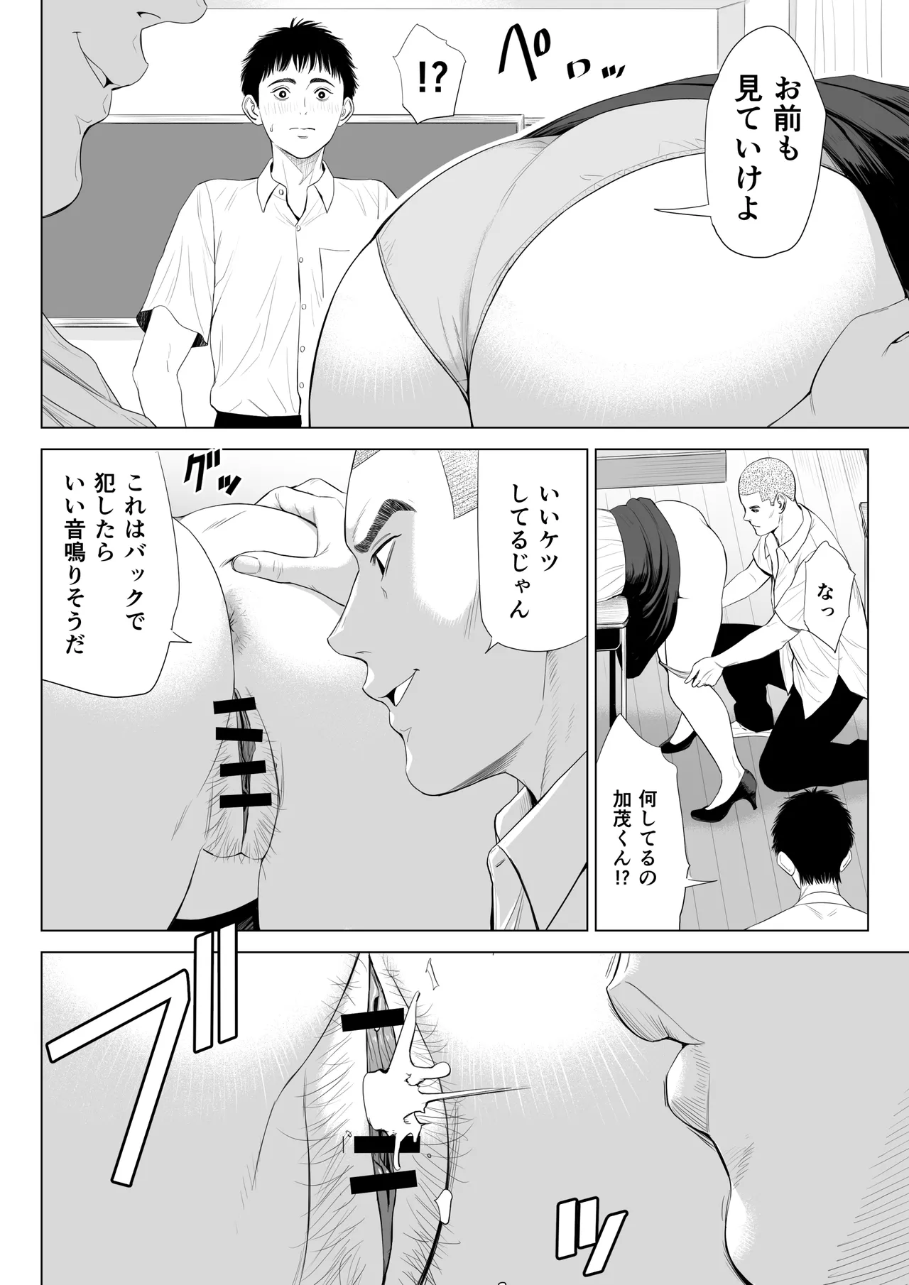 三上先生〜依怙贔屓教師の悲惨な末路〜 Page.21