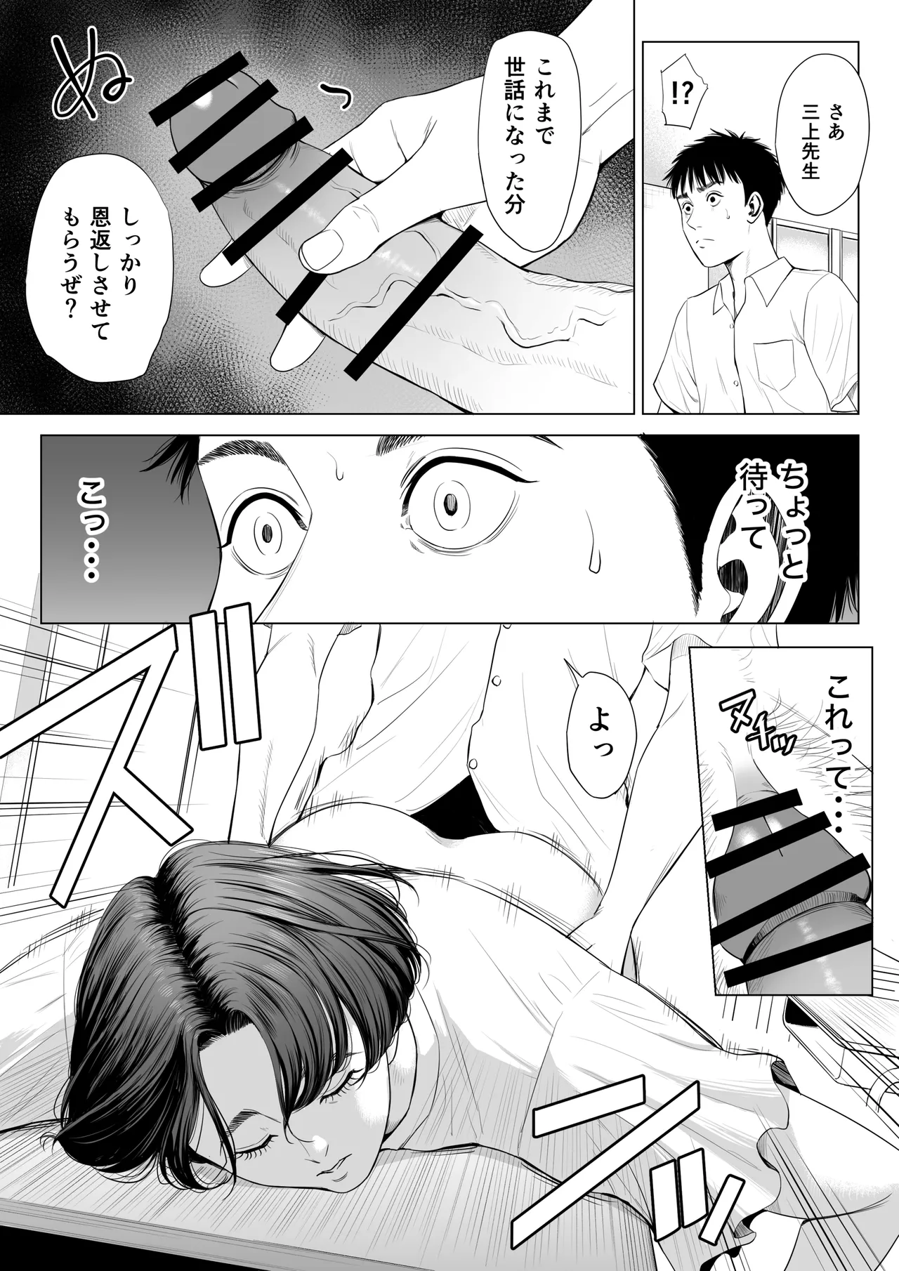 三上先生〜依怙贔屓教師の悲惨な末路〜 Page.22