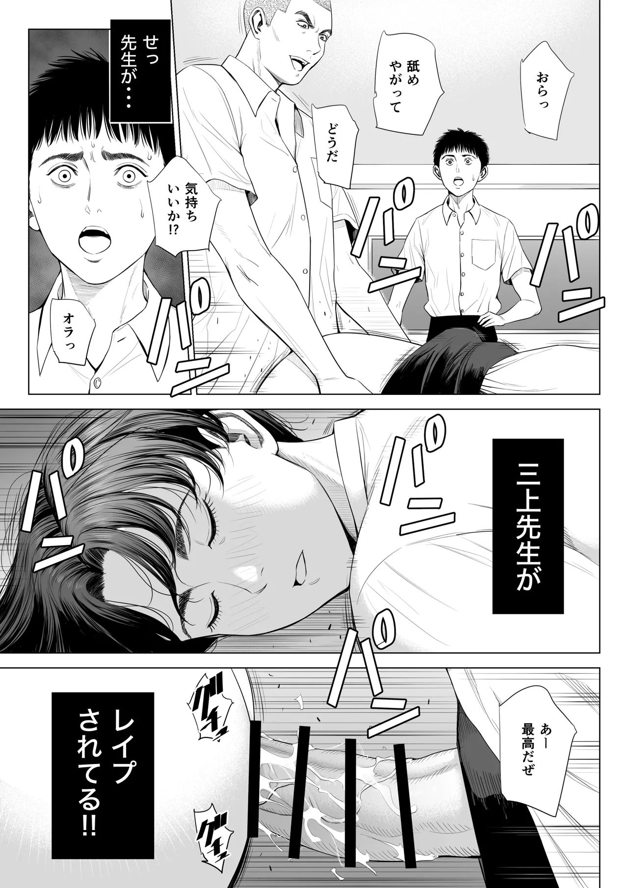 三上先生〜依怙贔屓教師の悲惨な末路〜 Page.24