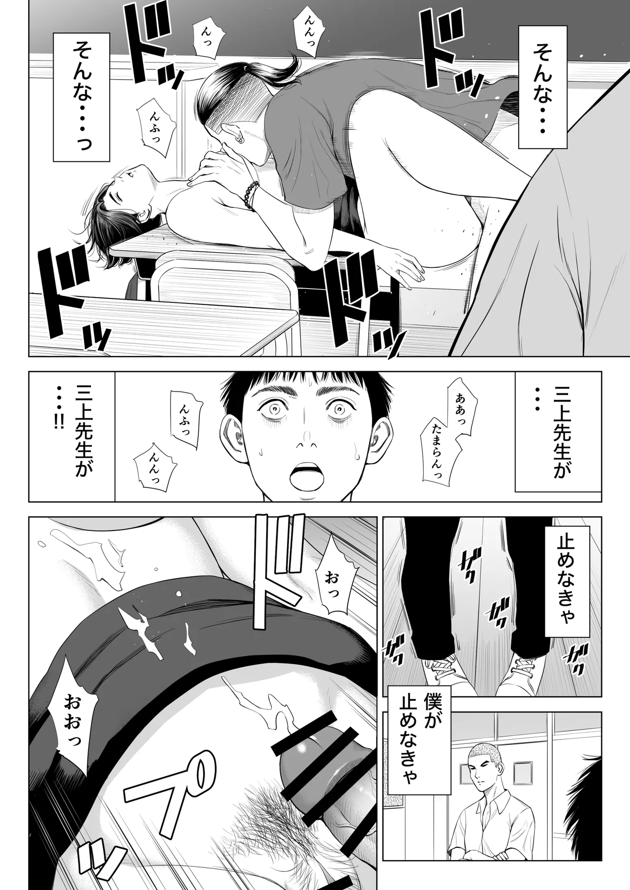 三上先生〜依怙贔屓教師の悲惨な末路〜 Page.29