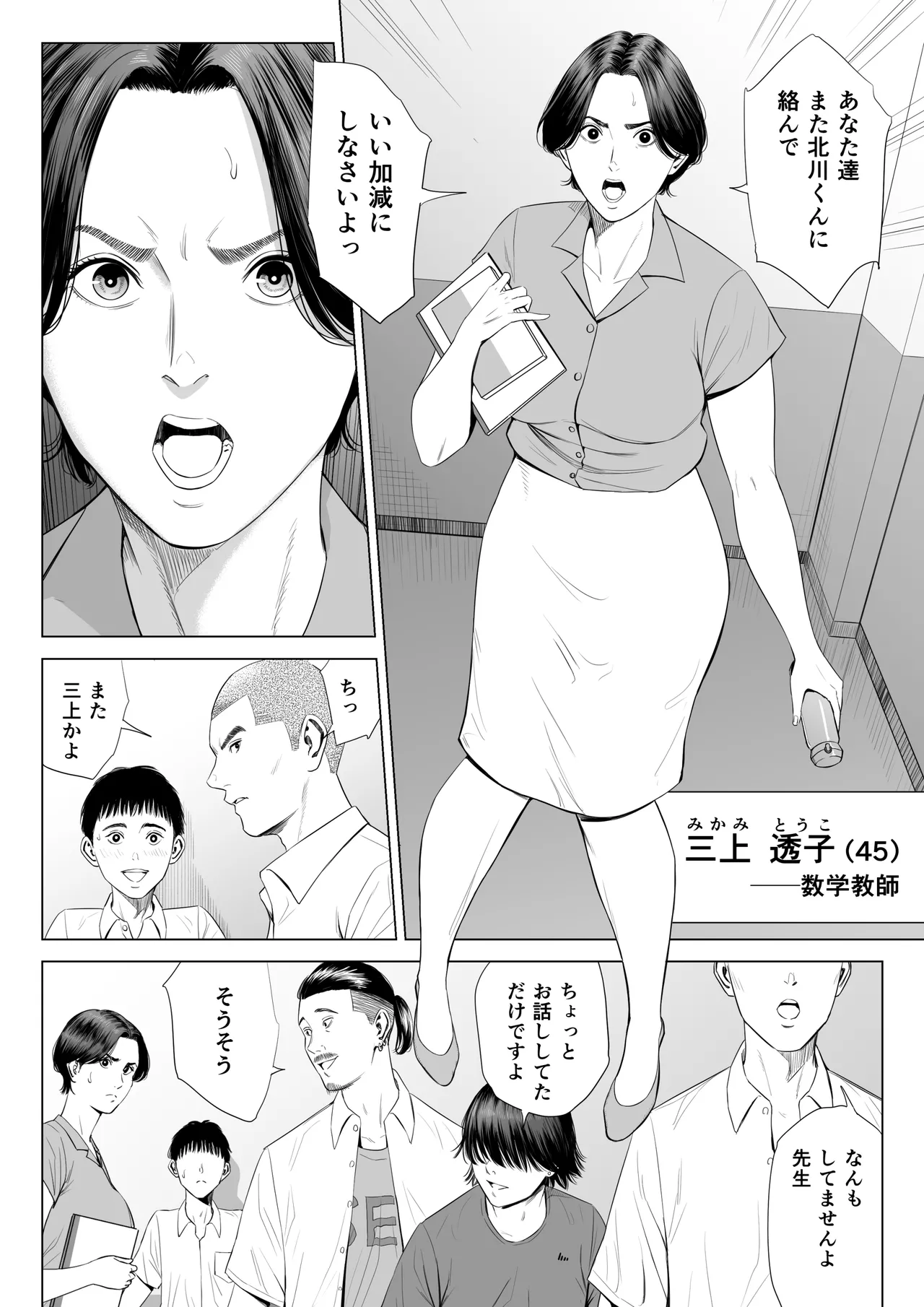 三上先生〜依怙贔屓教師の悲惨な末路〜 Page.3