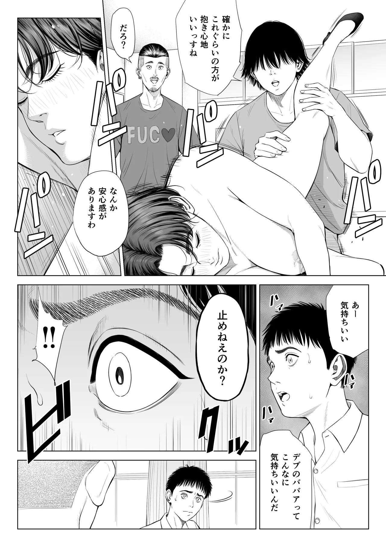 三上先生〜依怙贔屓教師の悲惨な末路〜 Page.31