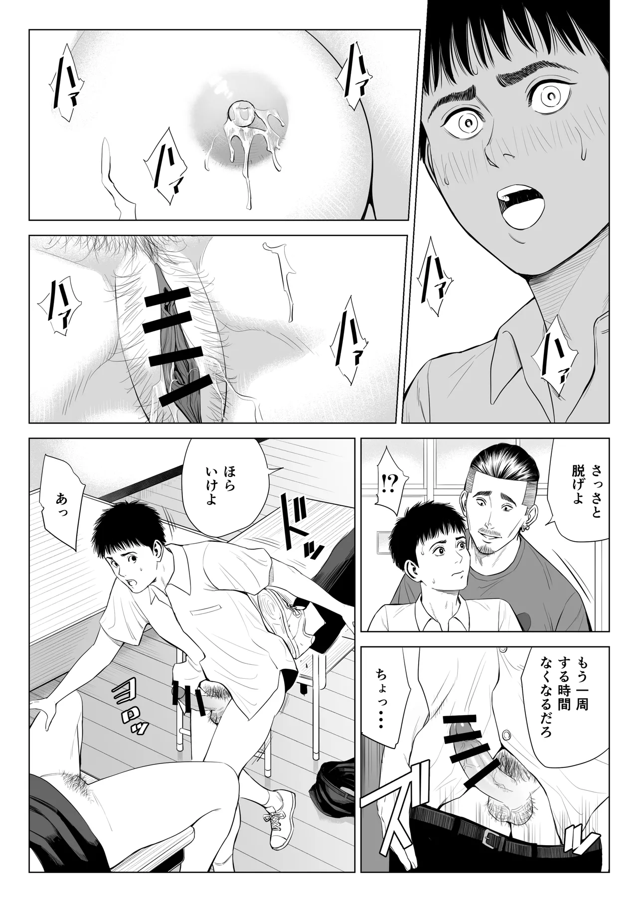三上先生〜依怙贔屓教師の悲惨な末路〜 Page.34