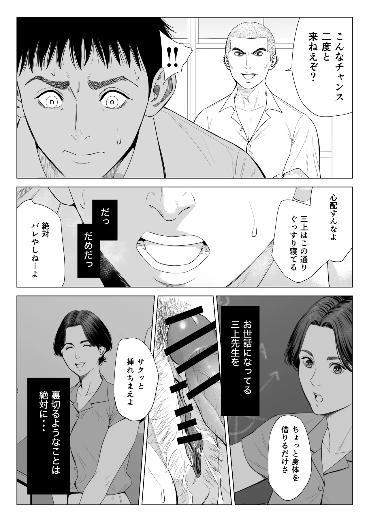 三上先生〜依怙贔屓教師の悲惨な末路〜 Page.36
