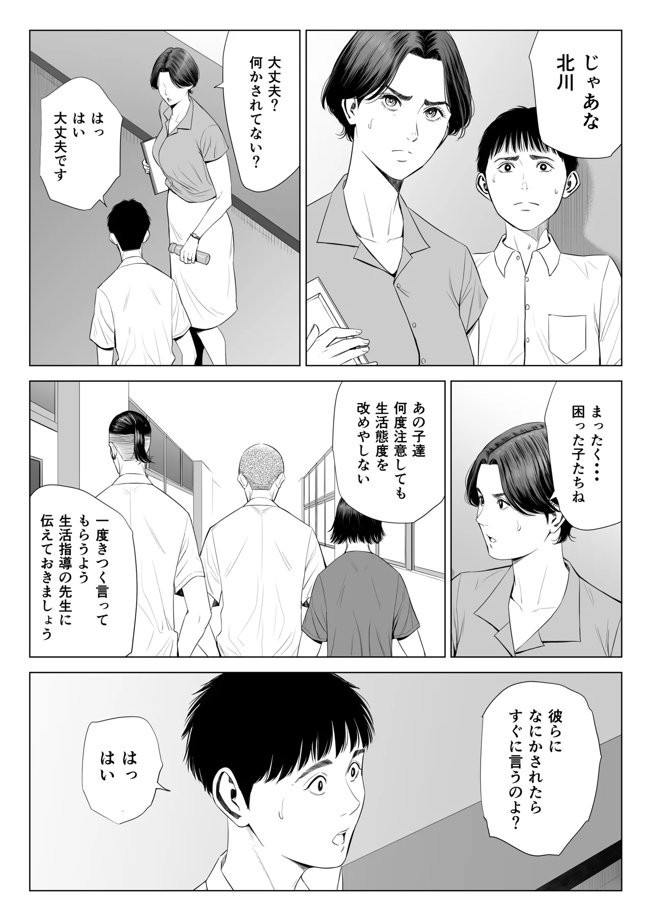 三上先生〜依怙贔屓教師の悲惨な末路〜 Page.4