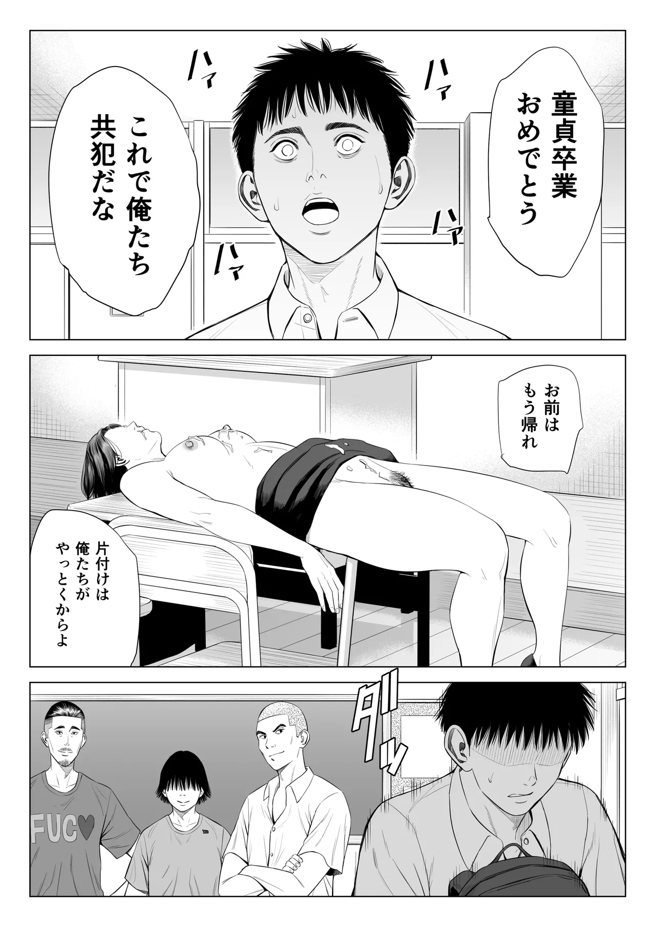 三上先生〜依怙贔屓教師の悲惨な末路〜 Page.40