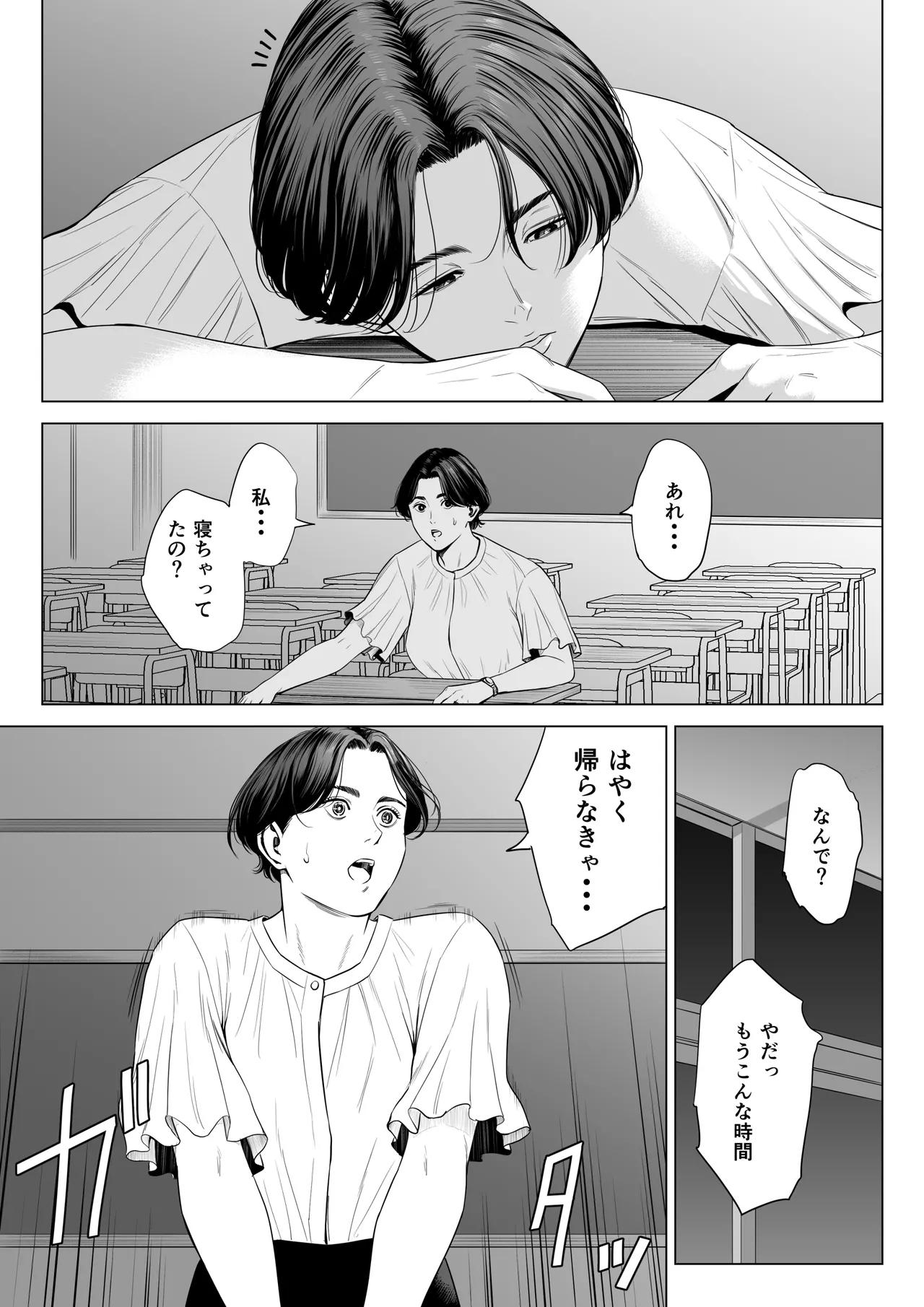 三上先生〜依怙贔屓教師の悲惨な末路〜 Page.42