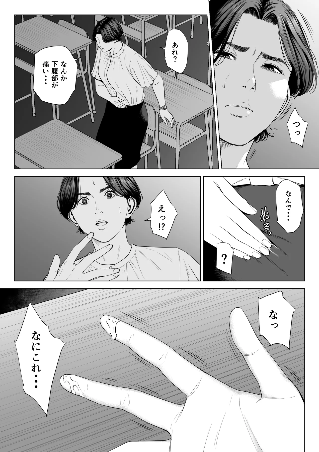 三上先生〜依怙贔屓教師の悲惨な末路〜 Page.43