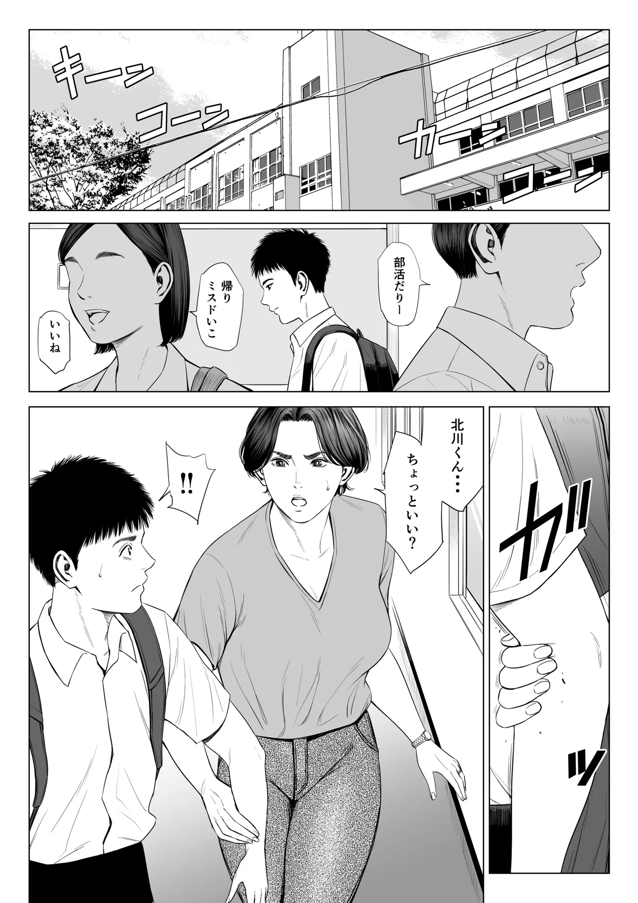 三上先生〜依怙贔屓教師の悲惨な末路〜 Page.44