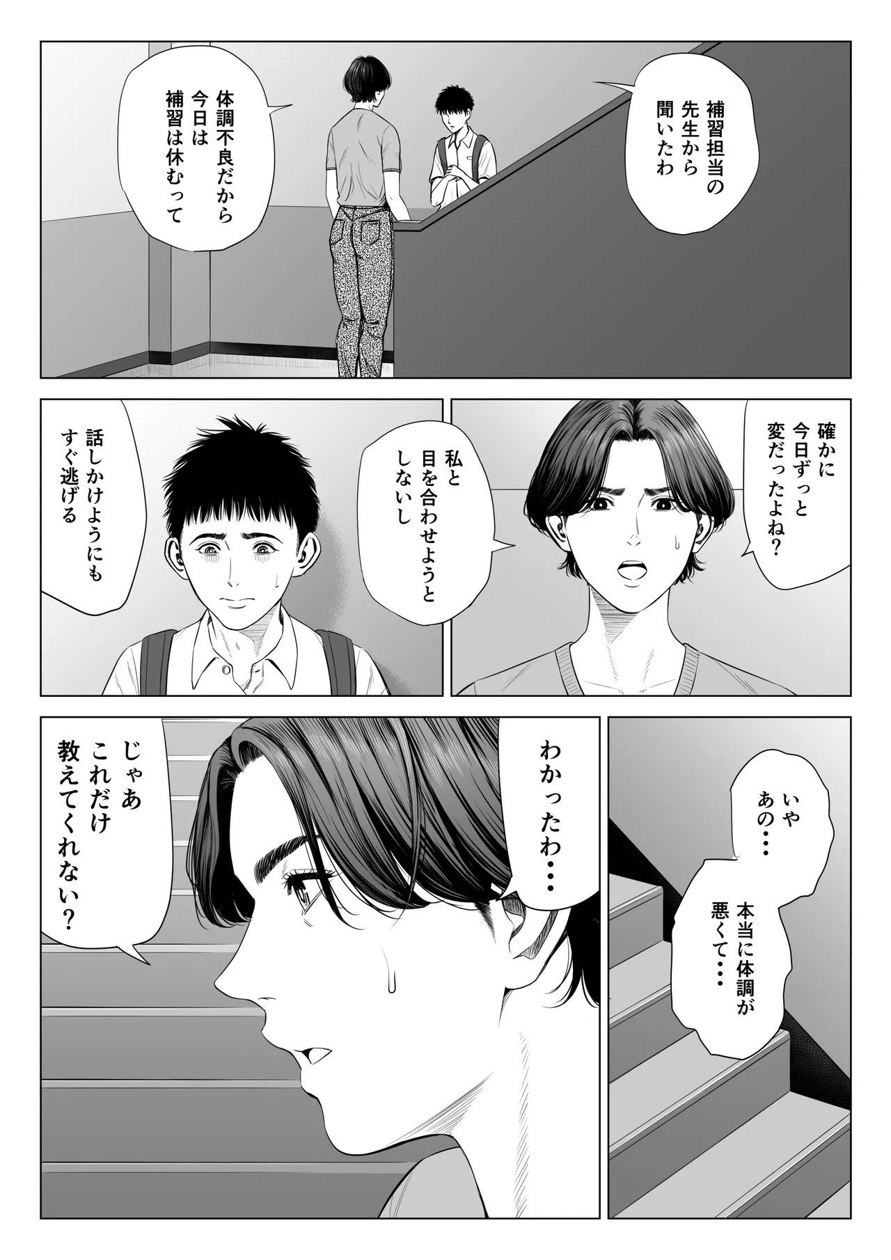 三上先生〜依怙贔屓教師の悲惨な末路〜 Page.45