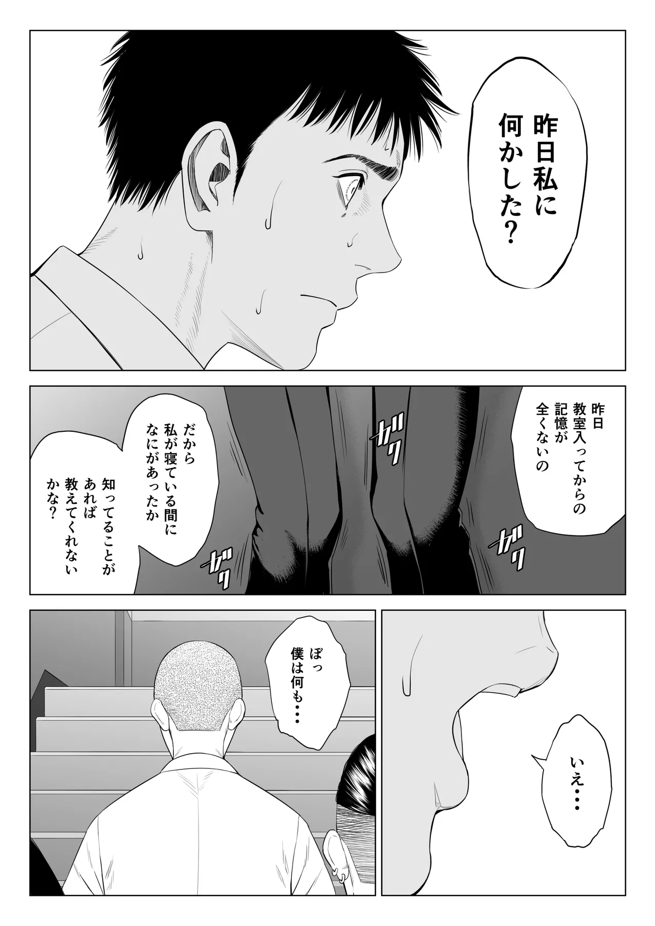 三上先生〜依怙贔屓教師の悲惨な末路〜 Page.46