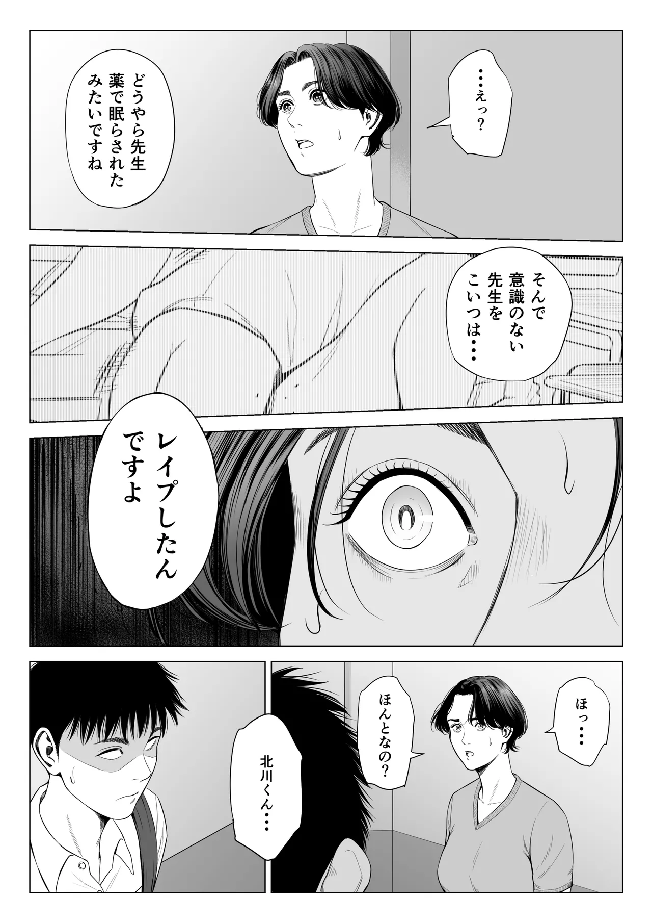 三上先生〜依怙贔屓教師の悲惨な末路〜 Page.48