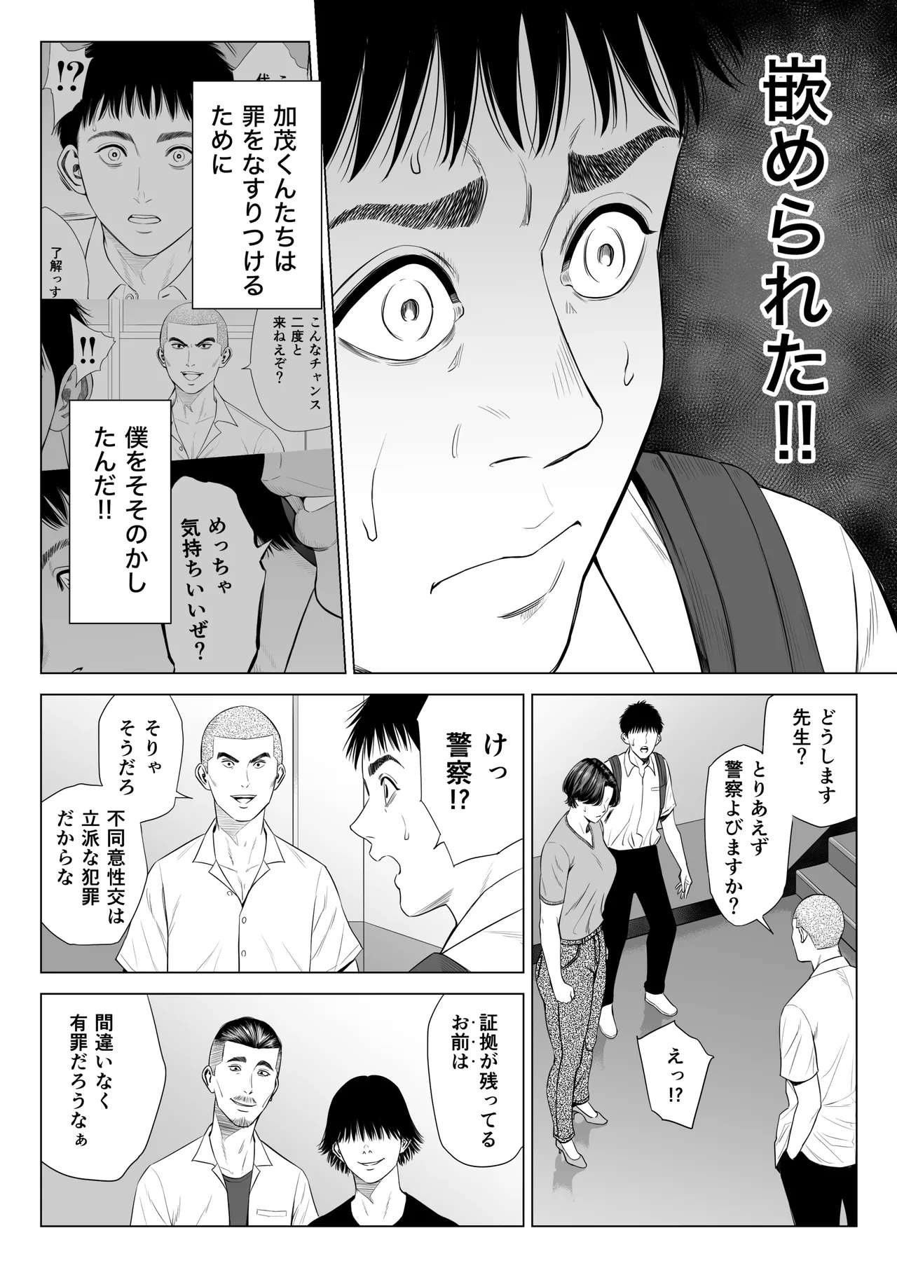 三上先生〜依怙贔屓教師の悲惨な末路〜 Page.49