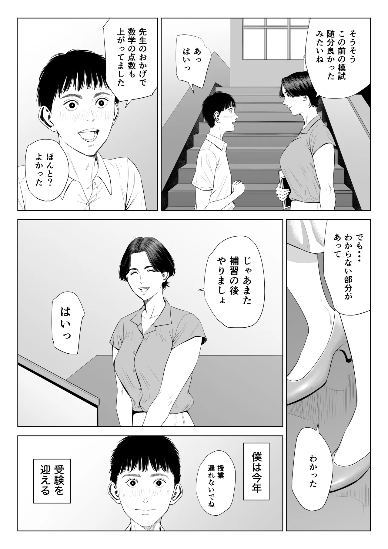 三上先生〜依怙贔屓教師の悲惨な末路〜 Page.5