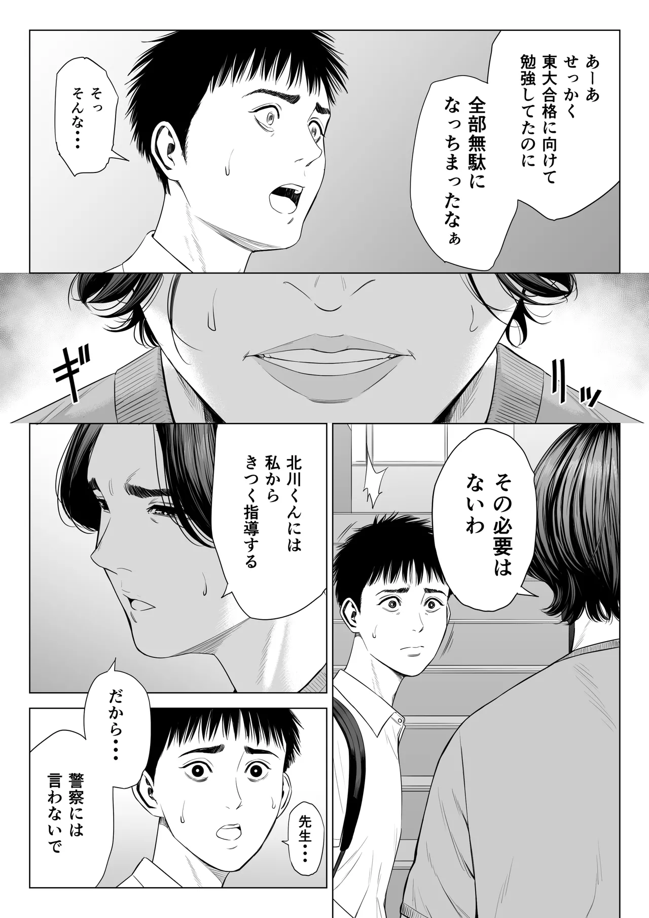 三上先生〜依怙贔屓教師の悲惨な末路〜 Page.50