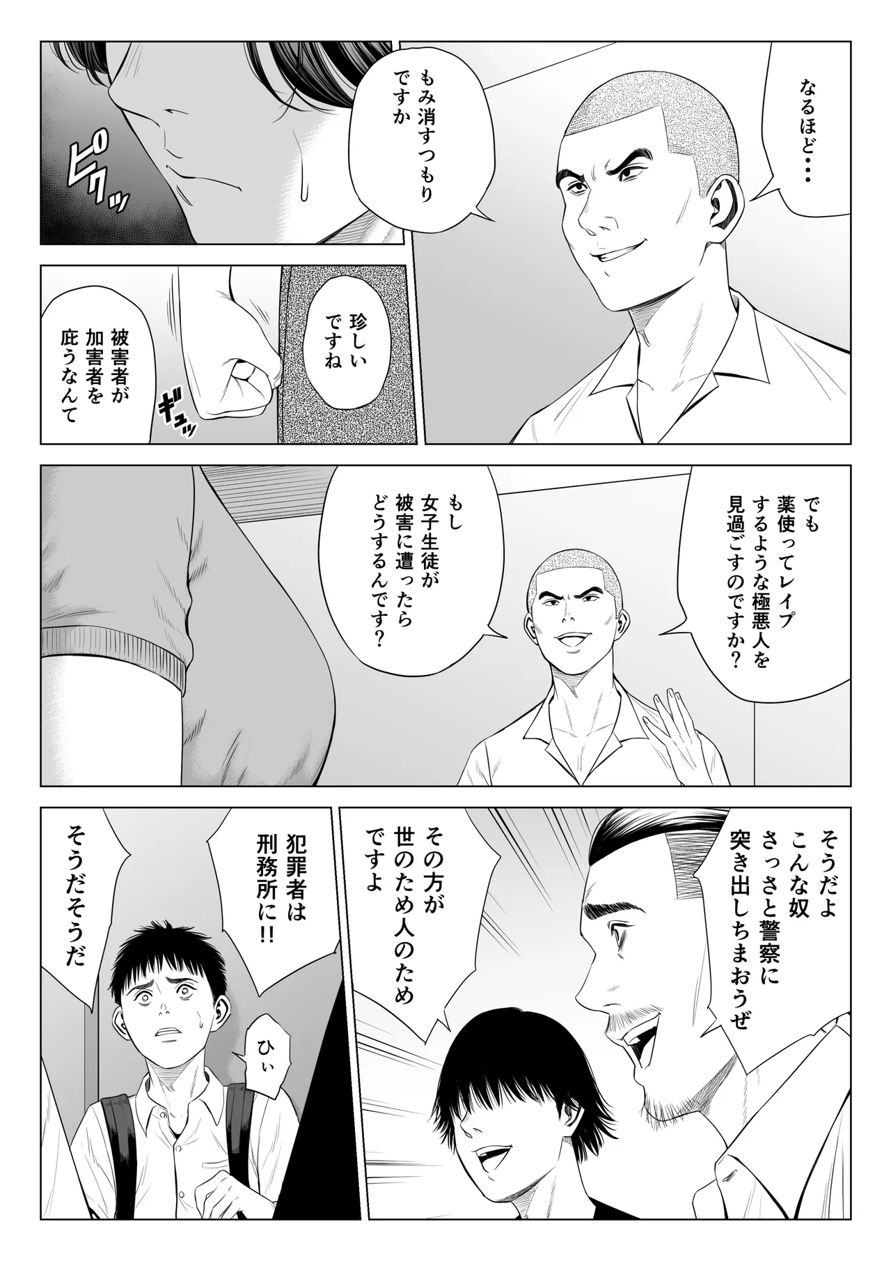 三上先生〜依怙贔屓教師の悲惨な末路〜 Page.51