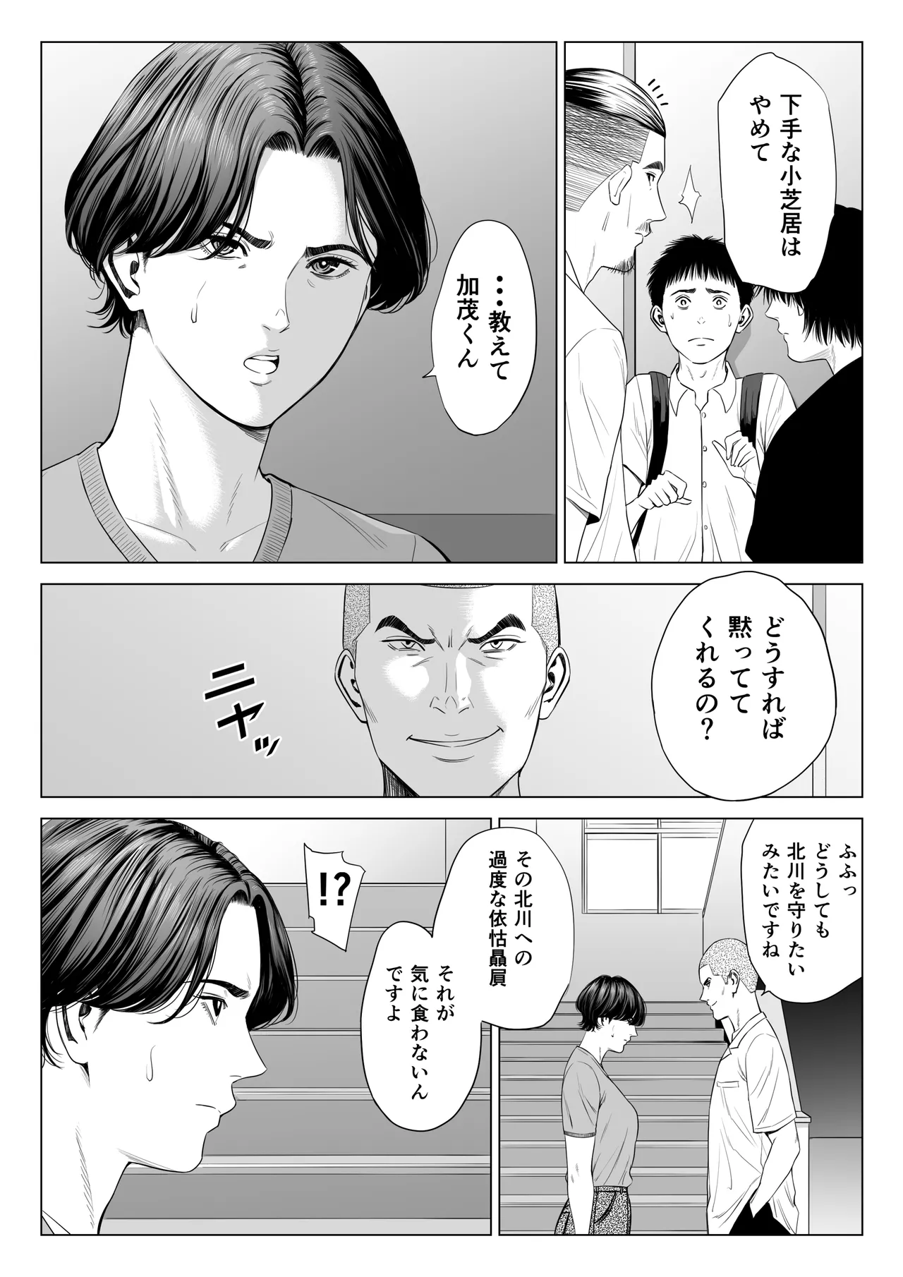 三上先生〜依怙贔屓教師の悲惨な末路〜 Page.52
