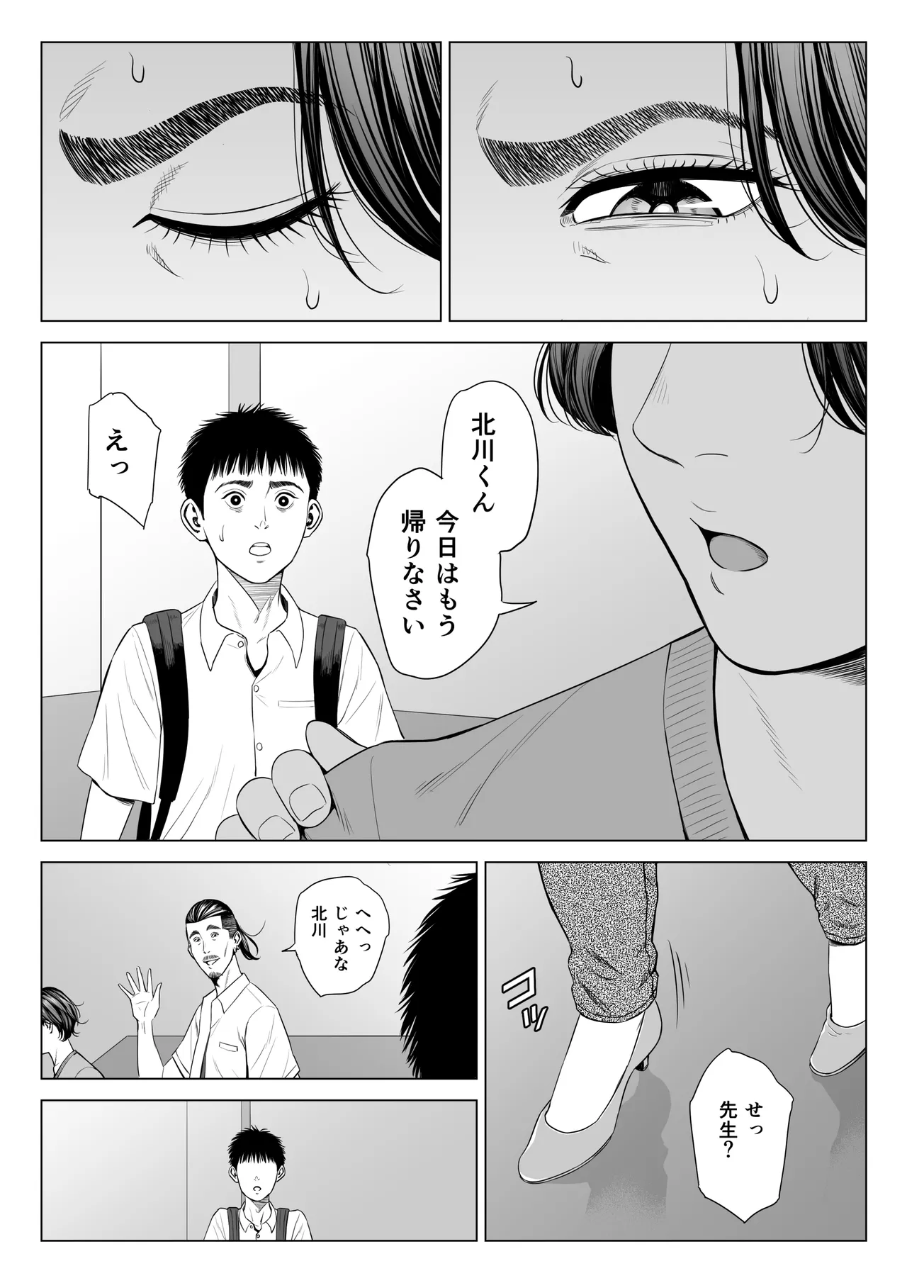 三上先生〜依怙贔屓教師の悲惨な末路〜 Page.54