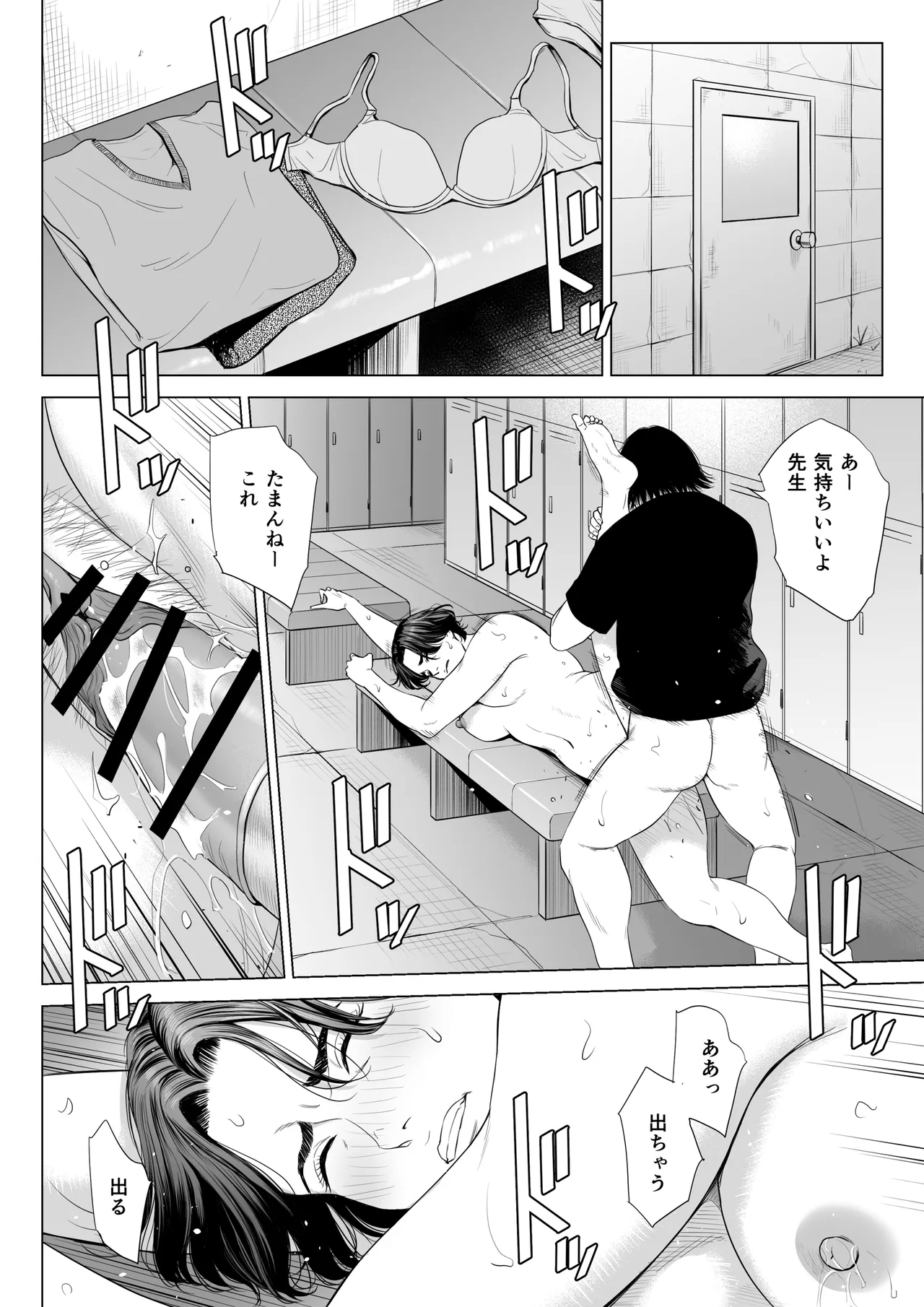三上先生〜依怙贔屓教師の悲惨な末路〜 Page.55
