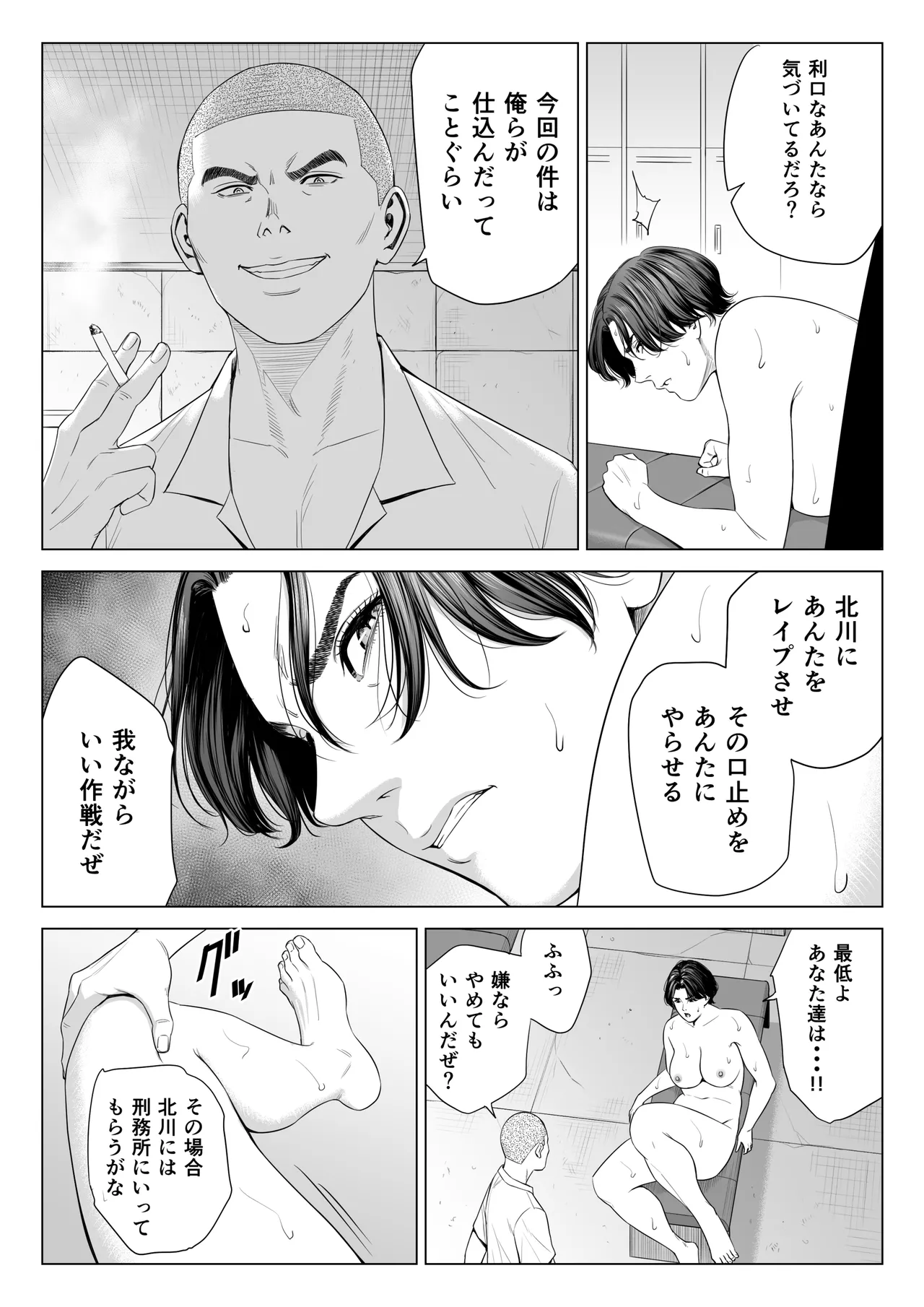 三上先生〜依怙贔屓教師の悲惨な末路〜 Page.60