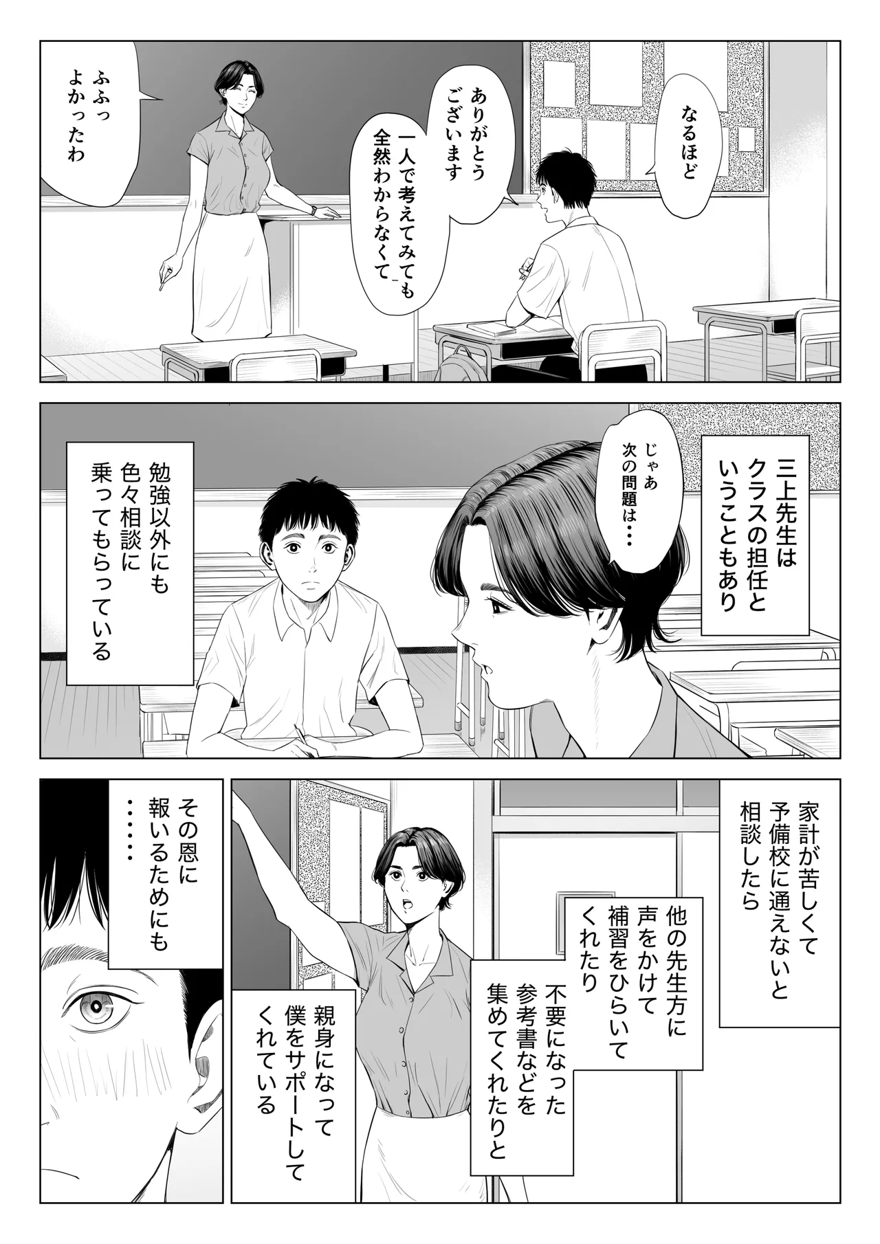 三上先生〜依怙贔屓教師の悲惨な末路〜 Page.7