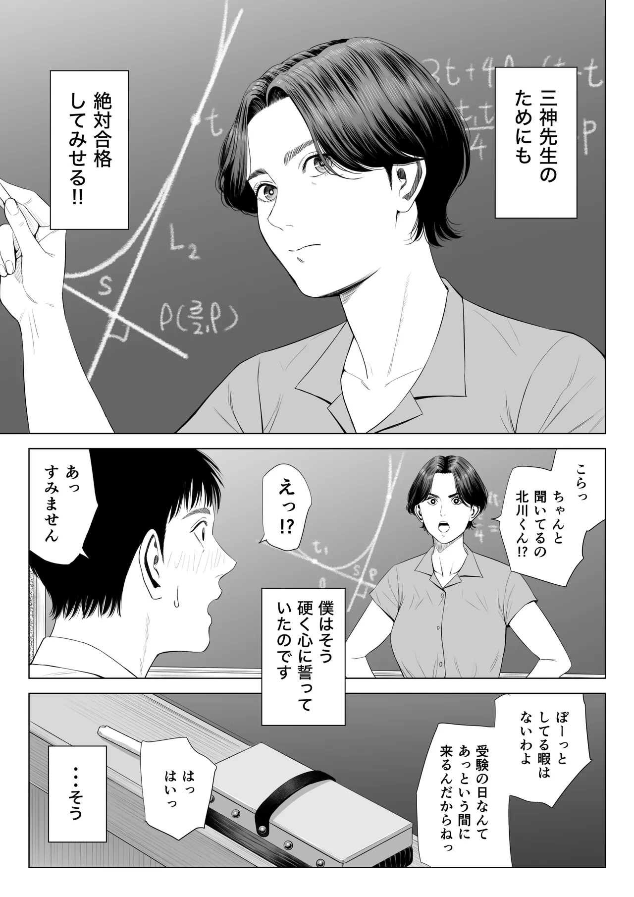 三上先生〜依怙贔屓教師の悲惨な末路〜 Page.8