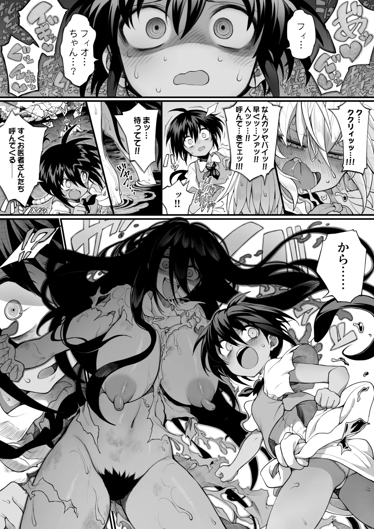 体内侵入村娘ちゃん Page.5