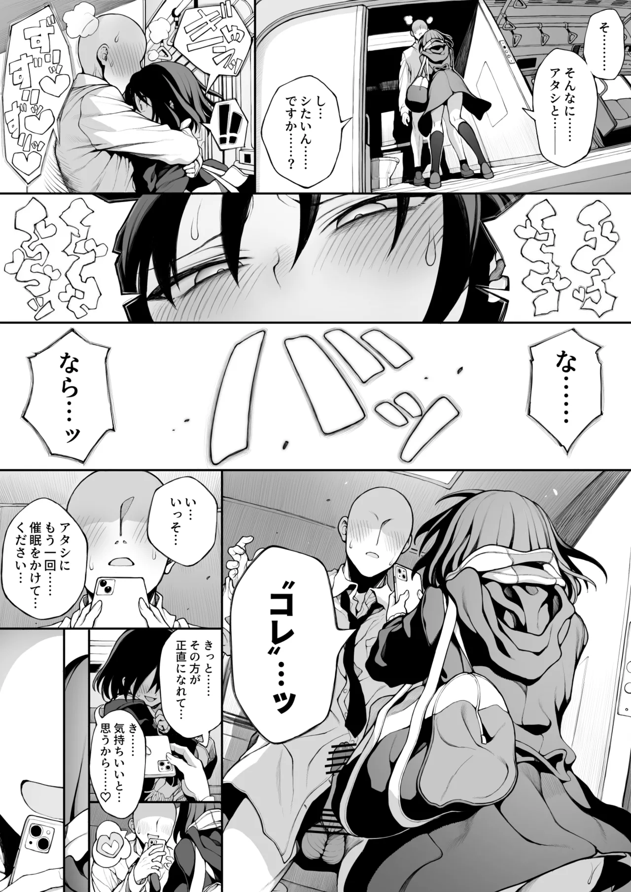 セミロンちゃん Page.30