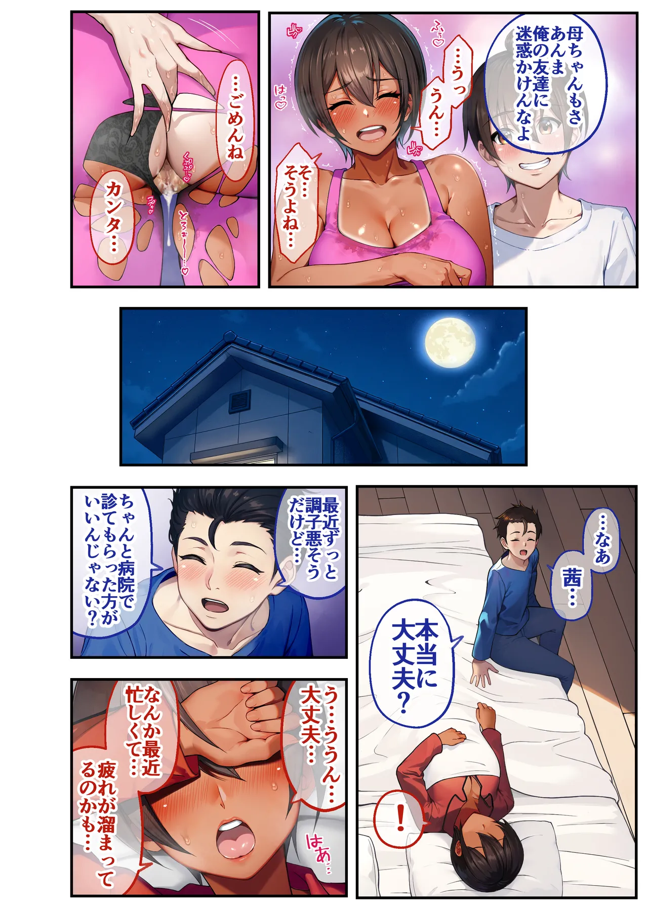 俺の母ちゃんが友達の専用オナホールになる話2 俺の母ちゃんが友達の専用オナホールになる話2 前編 Page.23